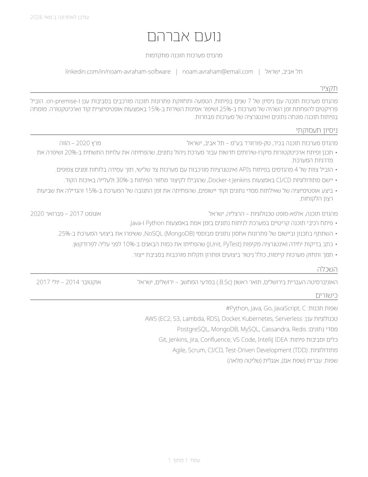 Computer Occupations, All Other CV in Hebrew — page 1