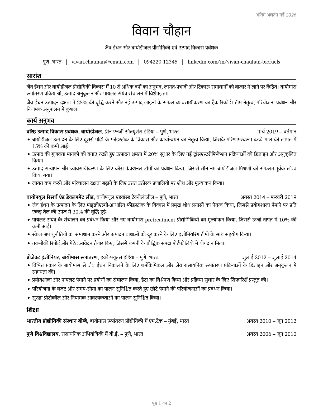 Biofuels/Biodiesel Technology and Product Development Managers CV in Hindi — page 1