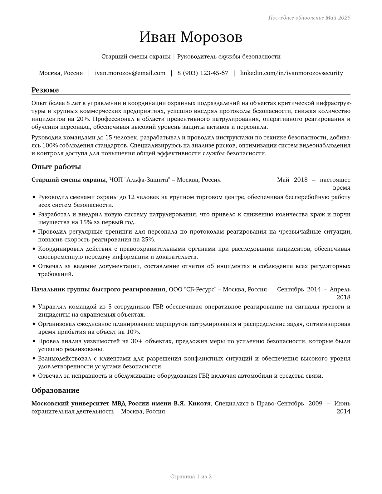 First-Line Supervisors of Protective Service Workers, All Other CV in Russian — page 1