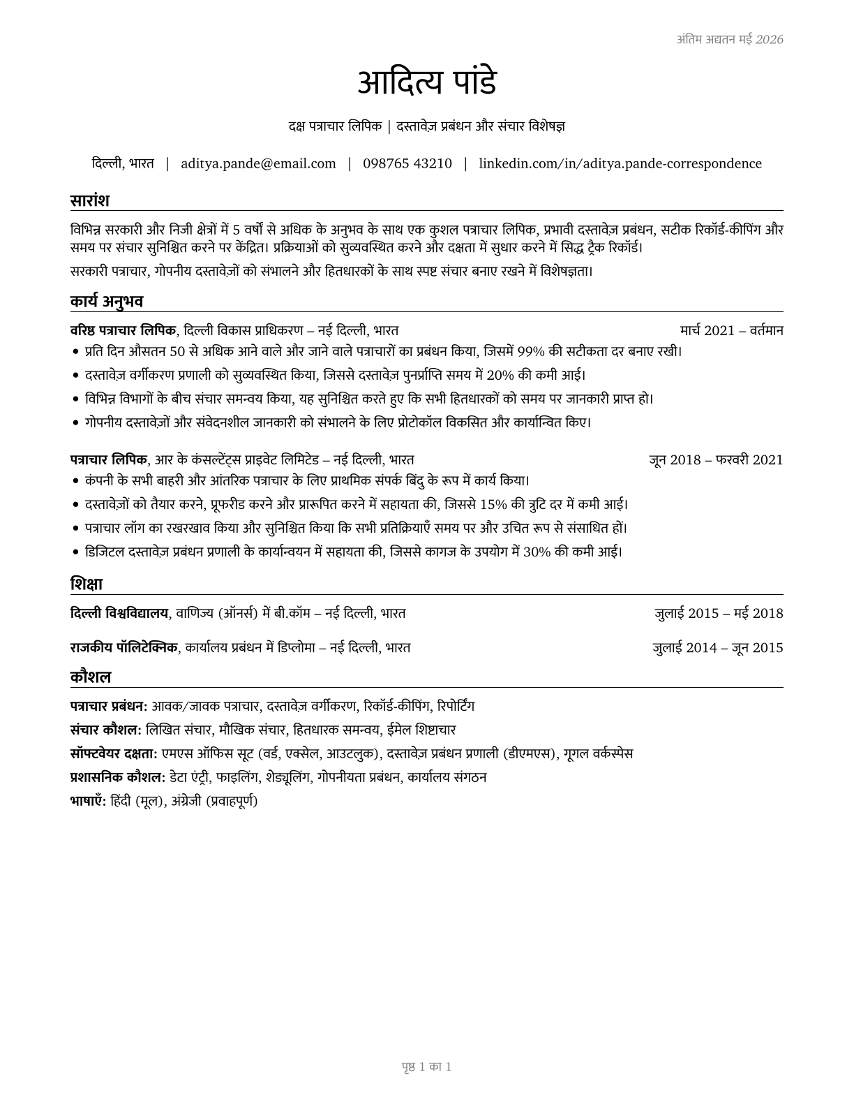 Correspondence Clerks CV in Hindi — page 1