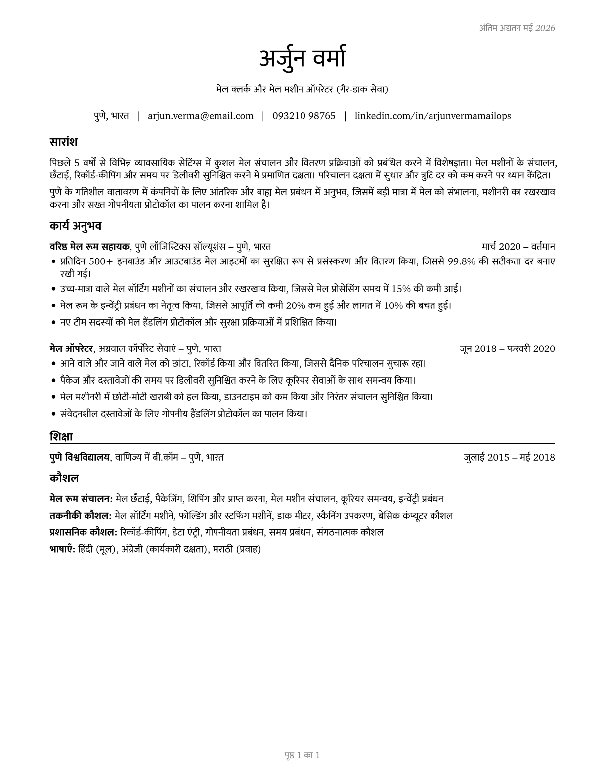 Mail Clerks and Mail Machine Operators, Except Postal Service CV in Hindi — page 1
