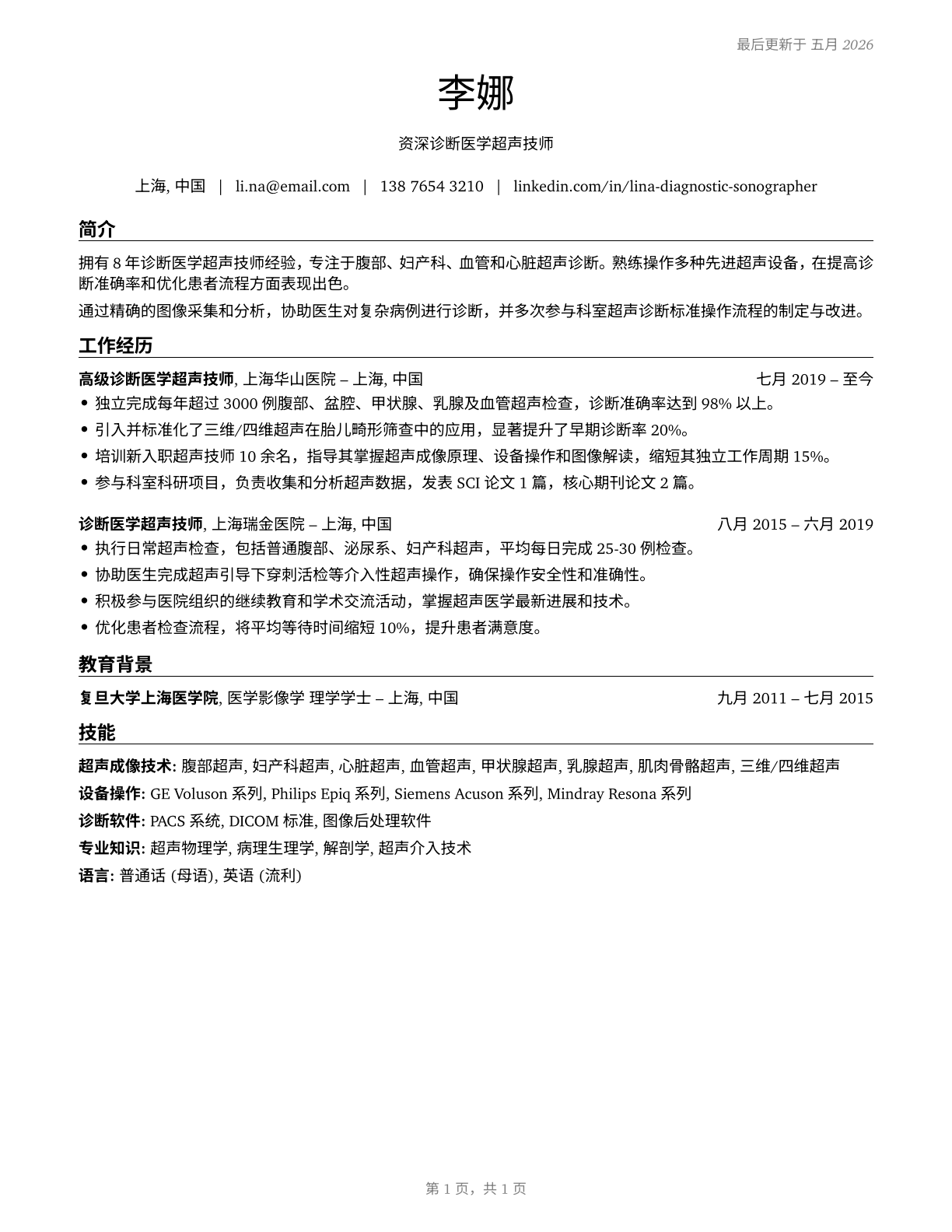 Diagnostic Medical Sonographers CV in Mandarin_chinese — page 1