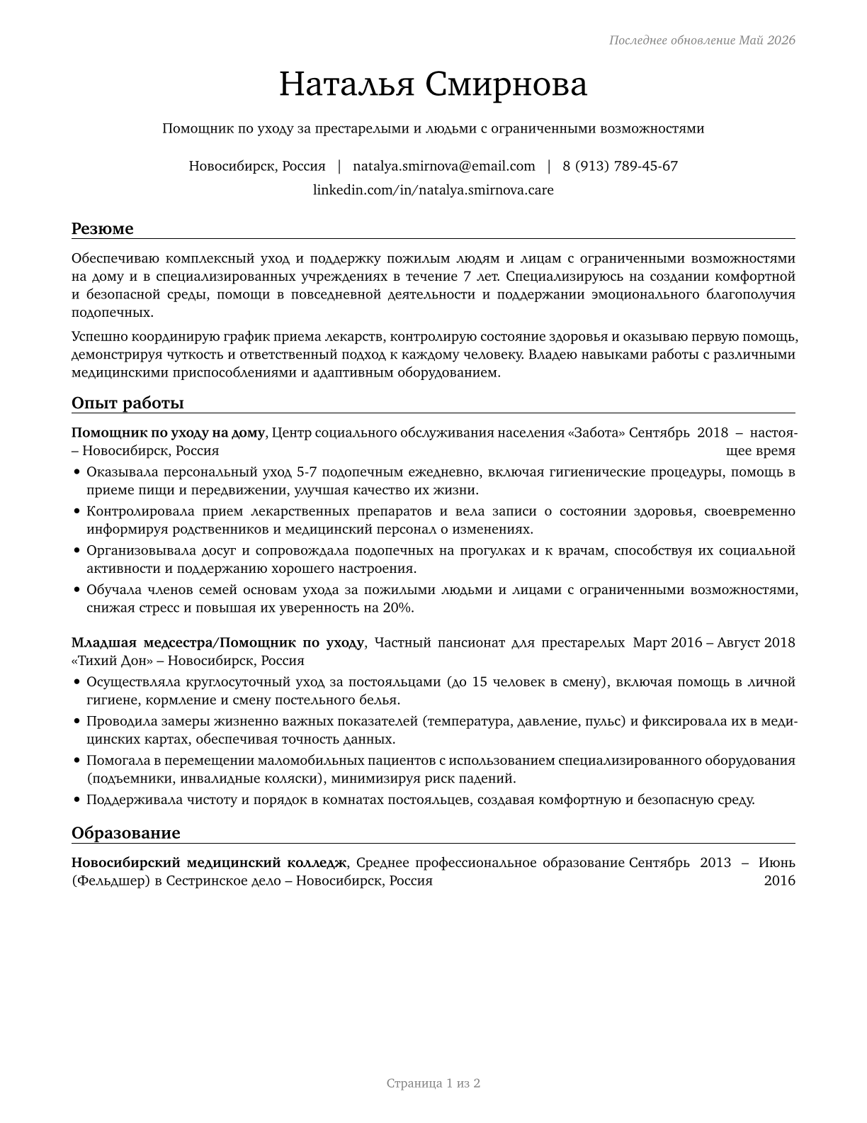 Personal Care Aides CV in Russian — page 1