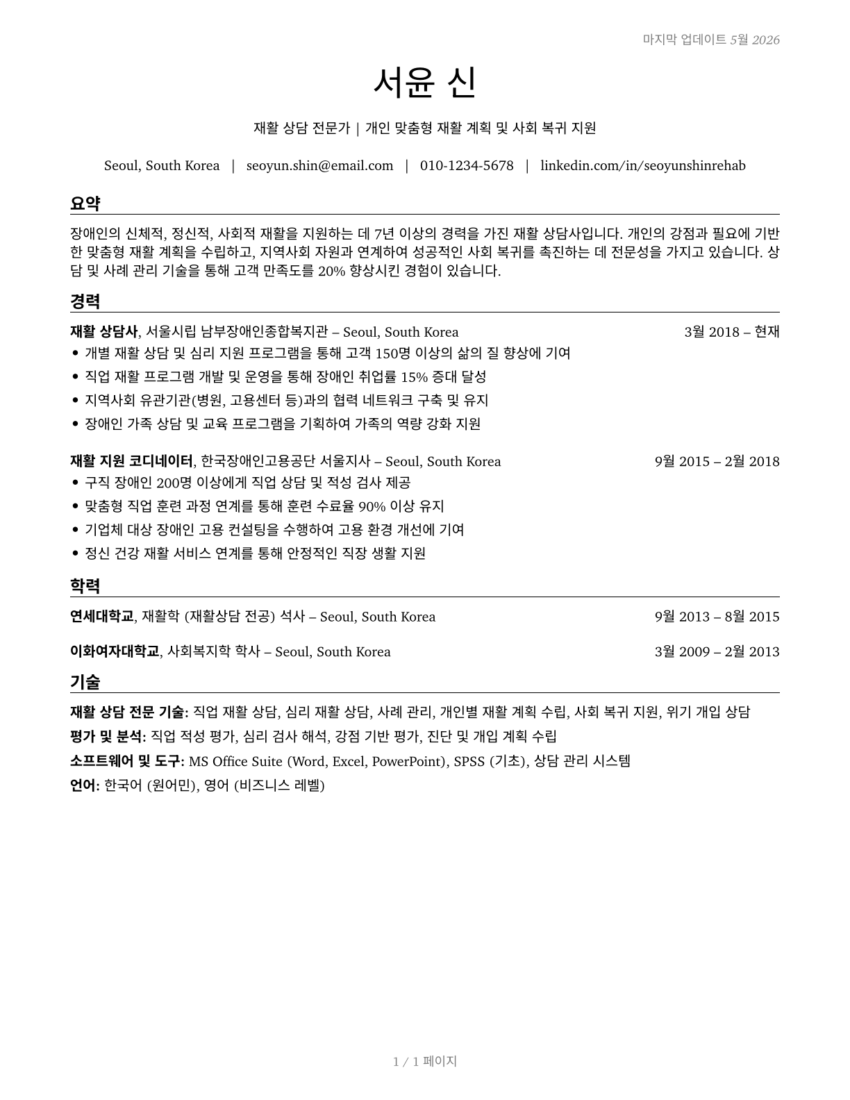 Rehabilitation Counselors CV in Korean — page 1