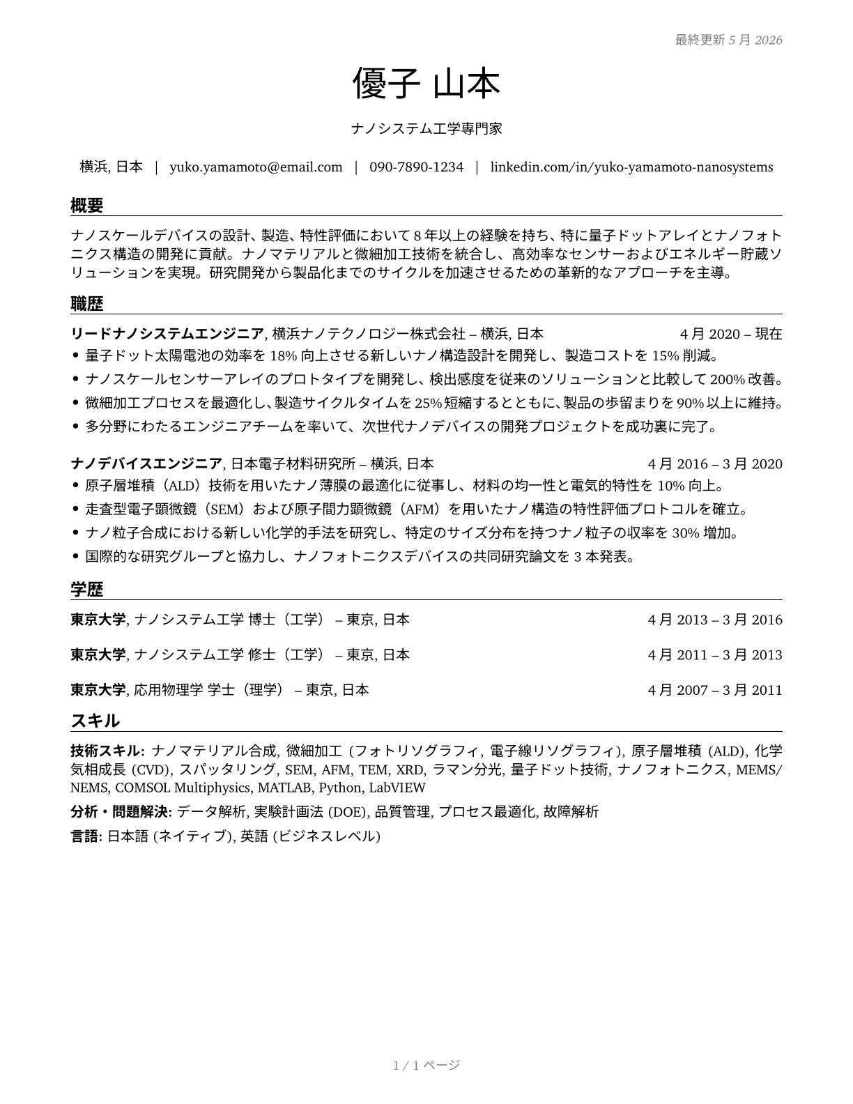 Nanosystems Engineers CV in Japanese — page 1