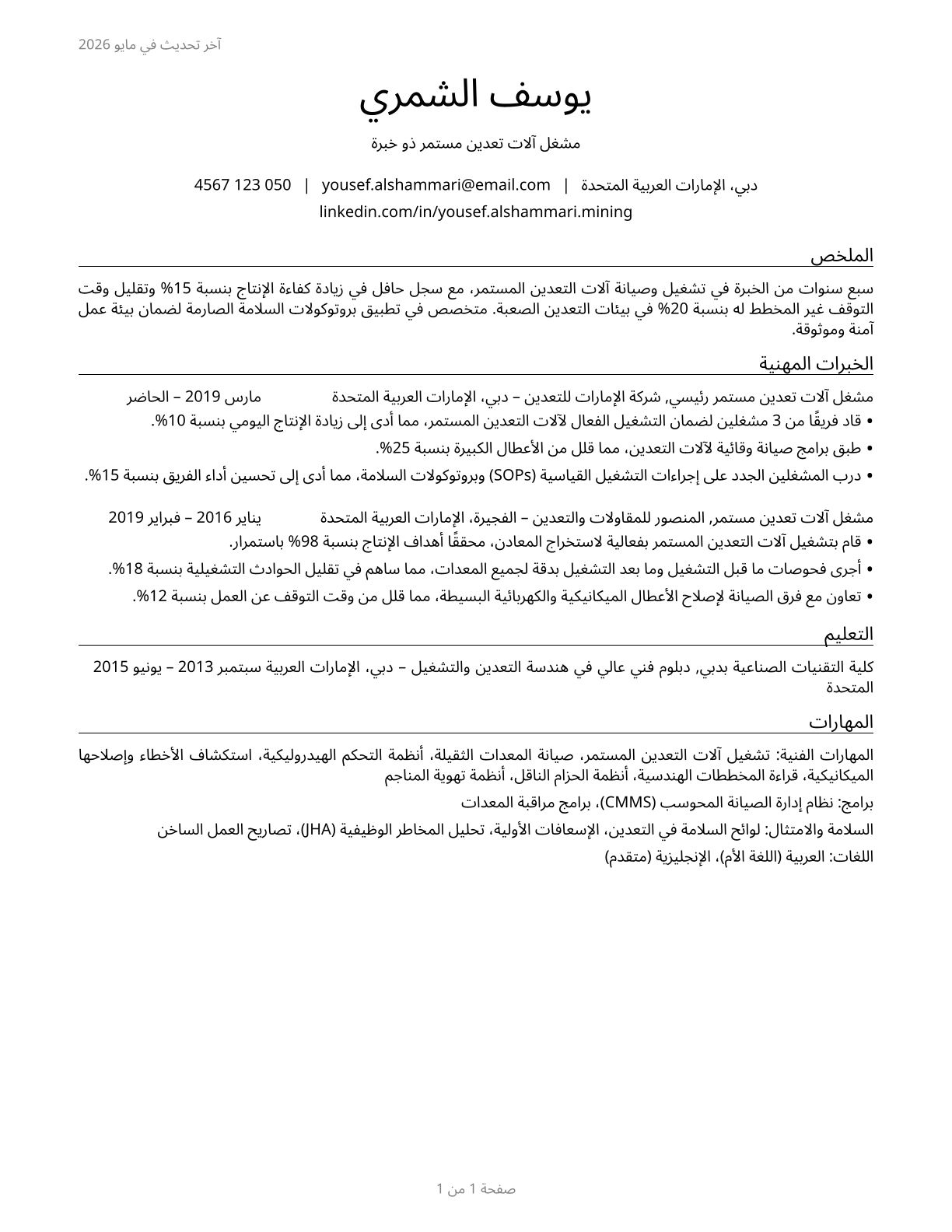 Continuous Mining Machine Operators CV in Arabic — page 1