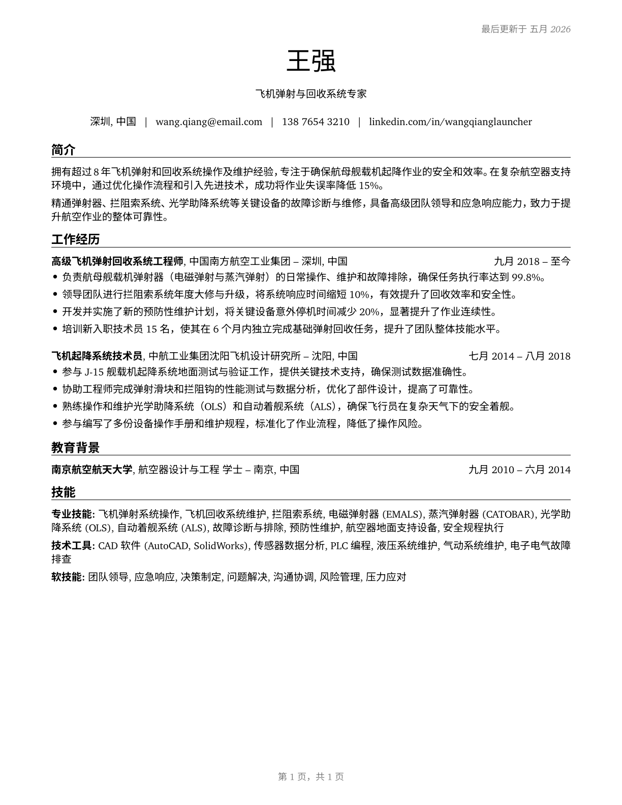 Aircraft Launch and Recovery Specialists CV in Mandarin_chinese — page 1