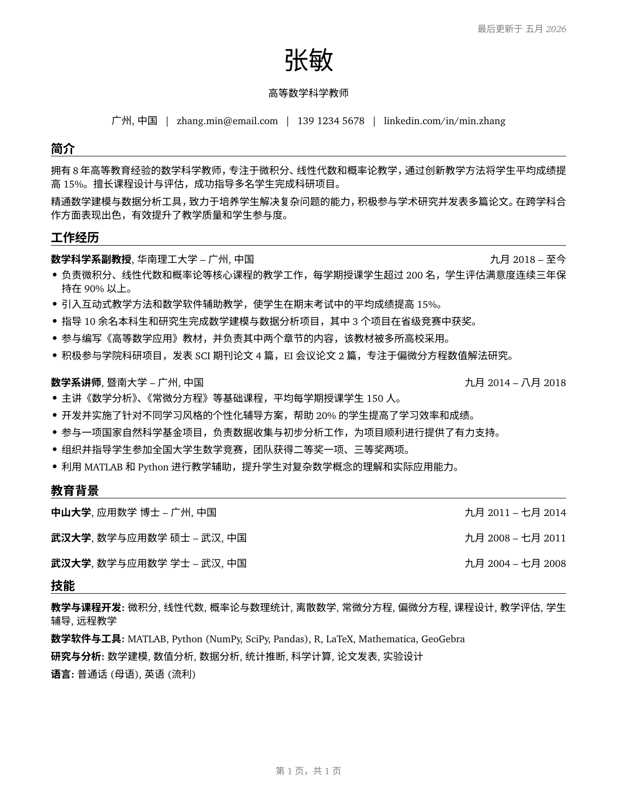 Mathematical Science Teachers, Postsecondary CV in Mandarin_chinese — page 1