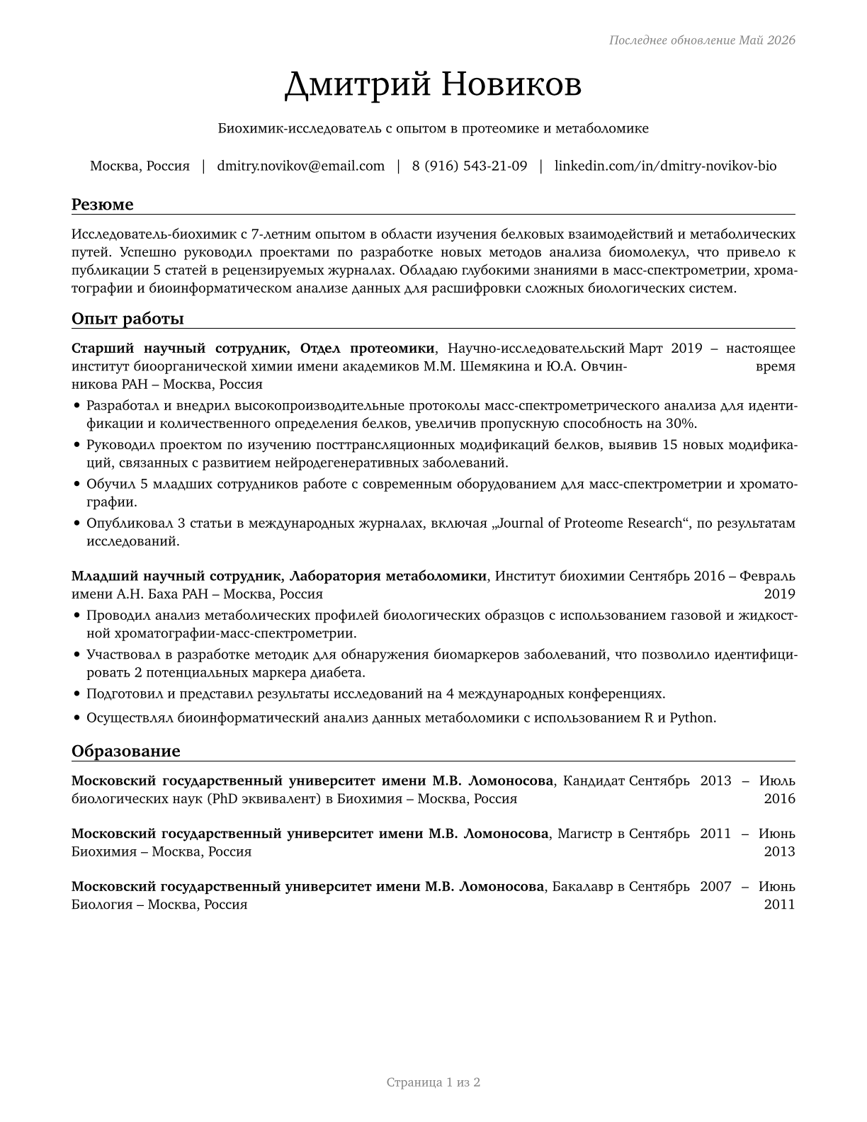 Biochemists and Biophysicists CV in Russian — page 1