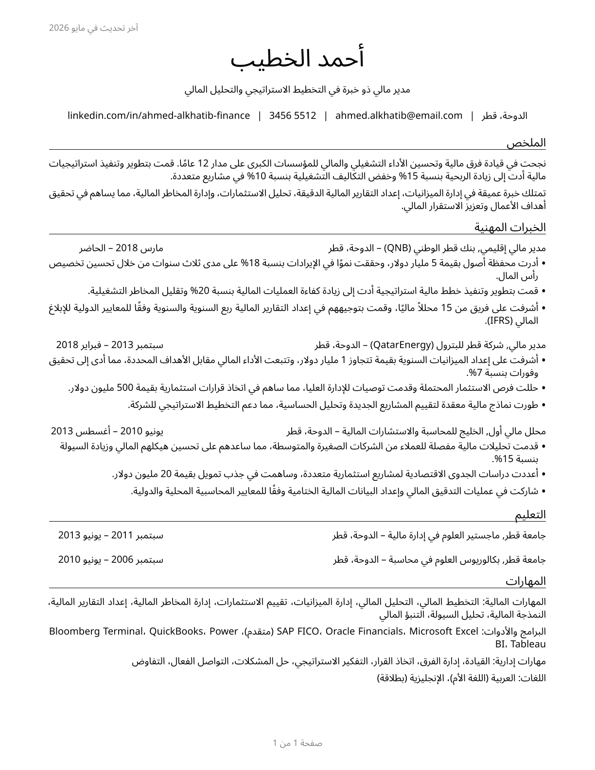 Financial Managers CV in Arabic — page 1