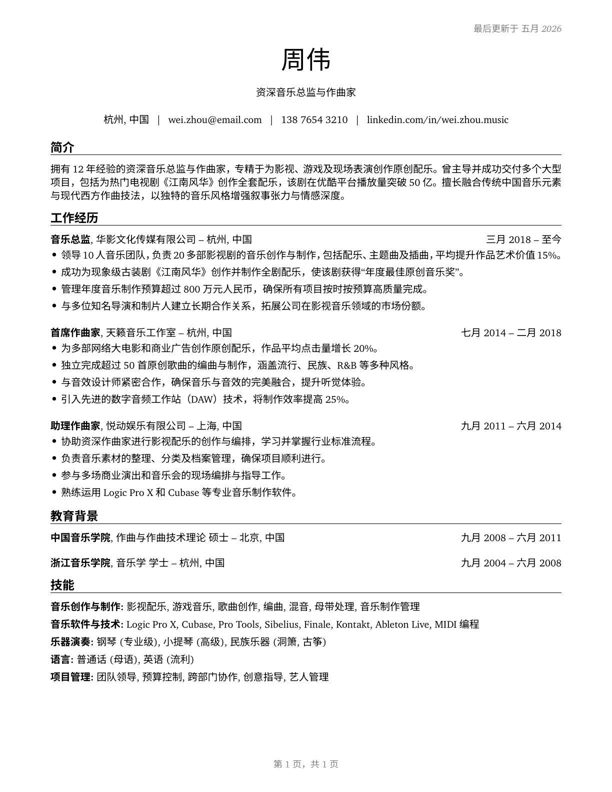 Music Directors and Composers CV in Mandarin_chinese — page 1