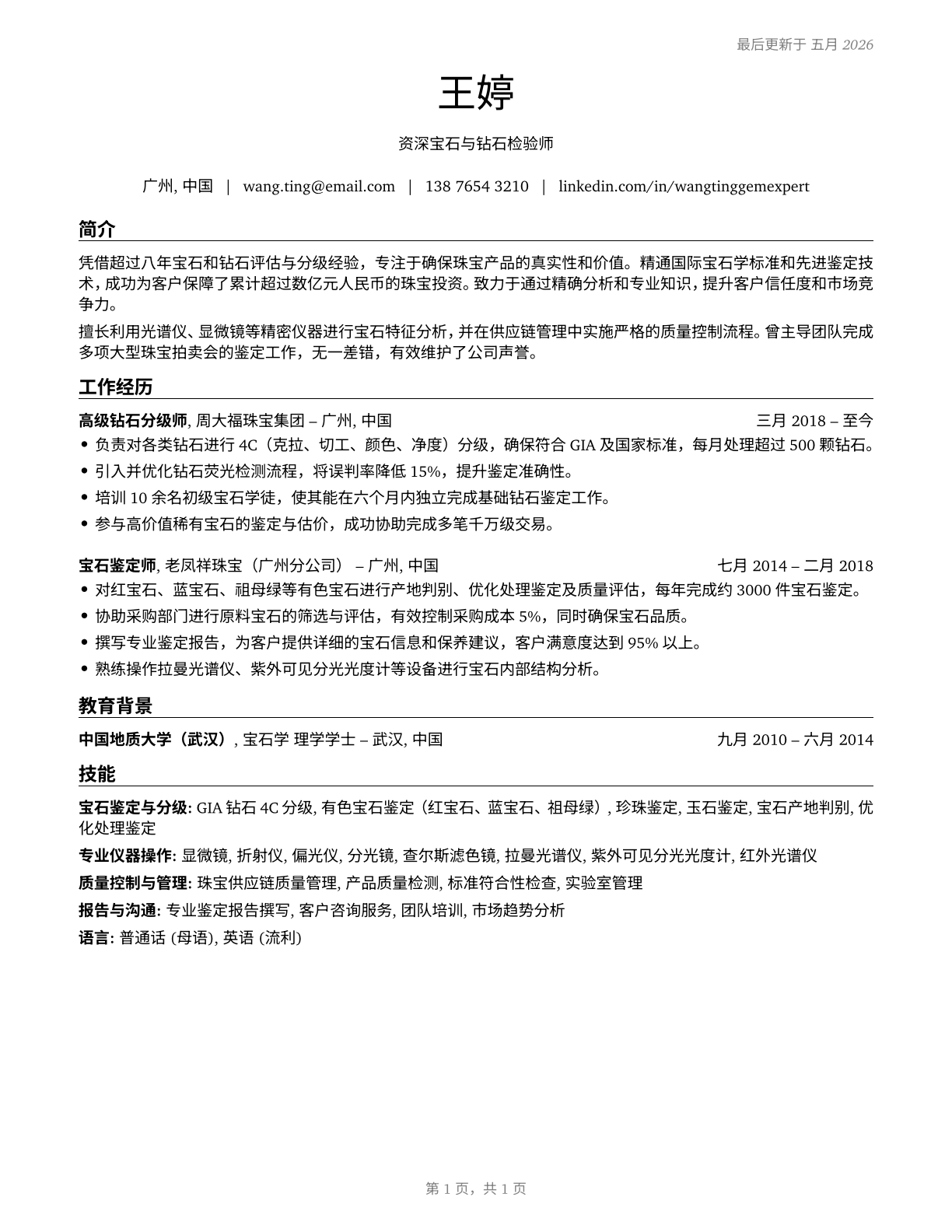 Gem and Diamond Workers CV in Mandarin_chinese — page 1