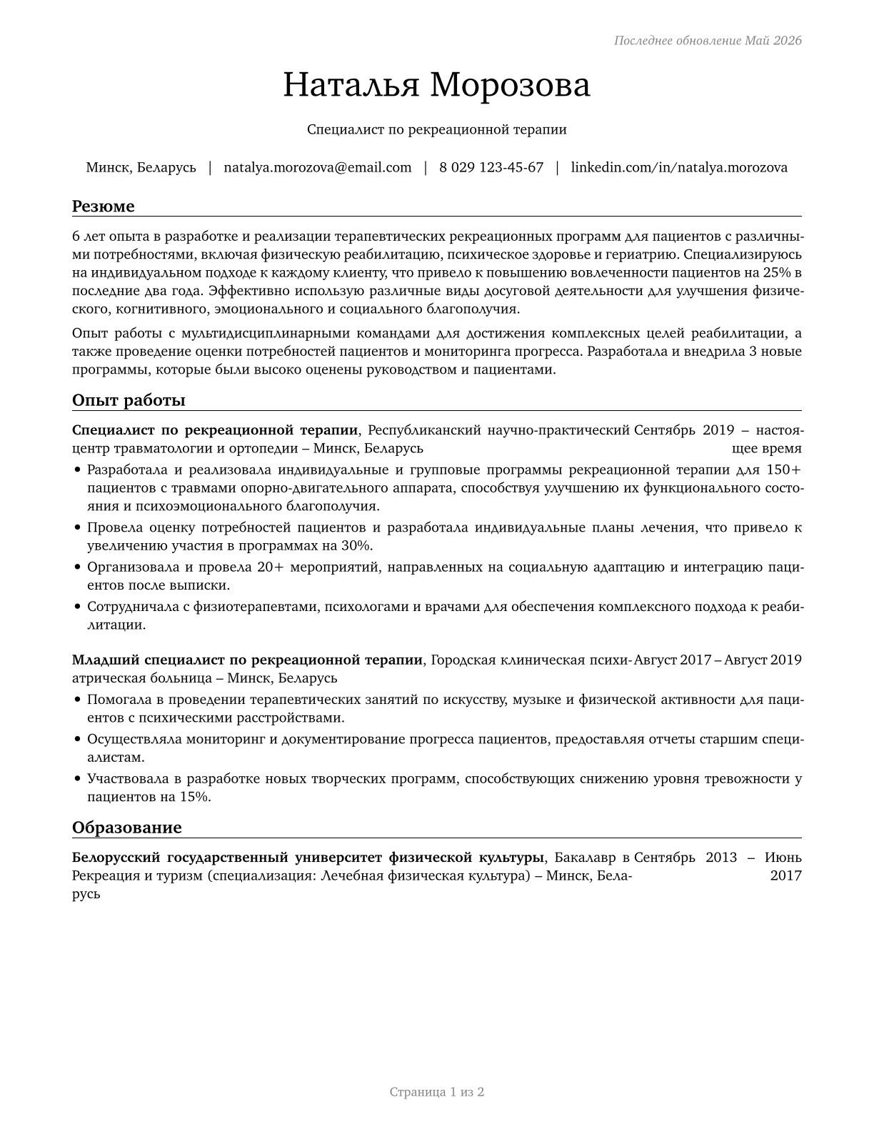 Recreational Therapists CV in Russian — page 1