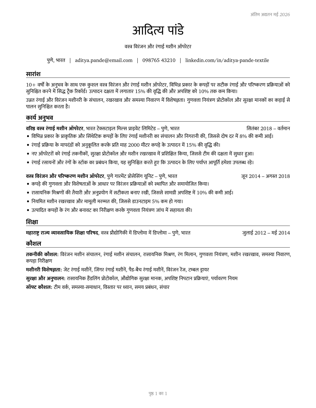 Textile Bleaching and Dyeing Machine Operators and Tenders CV in Hindi — page 1