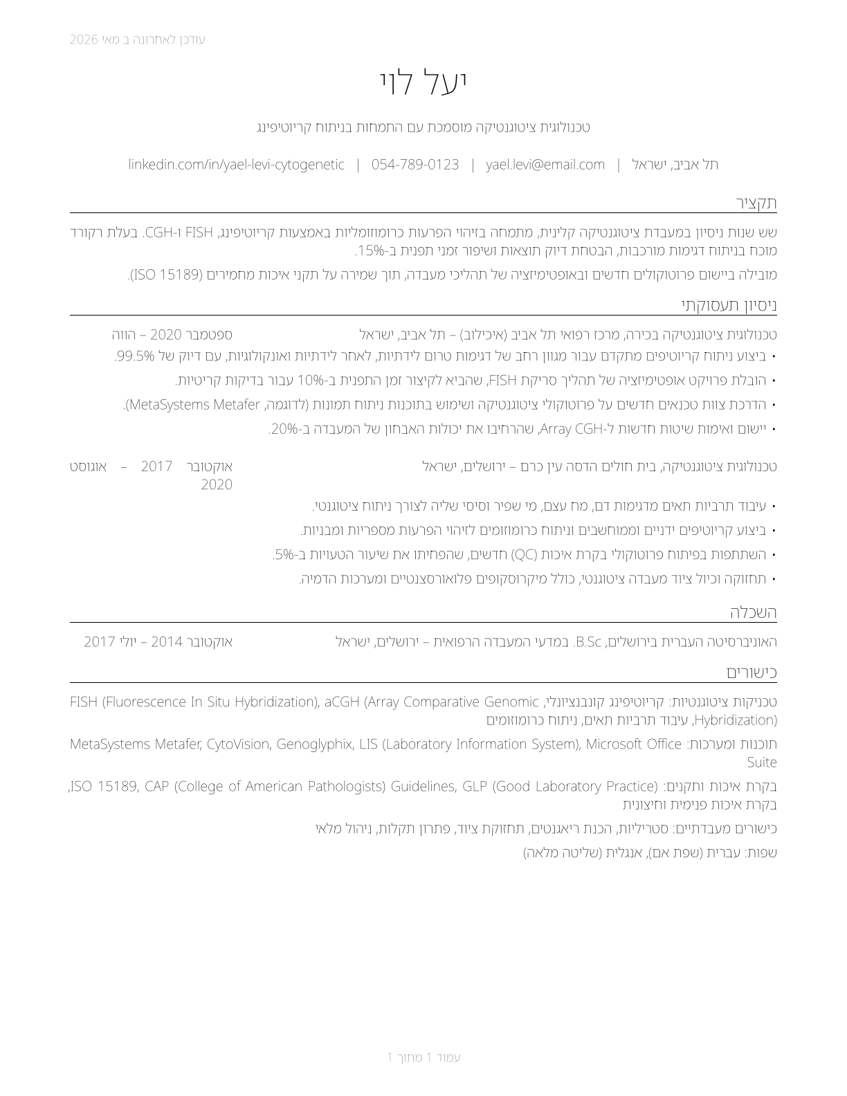 Cytogenetic Technologists CV in Hebrew — page 1