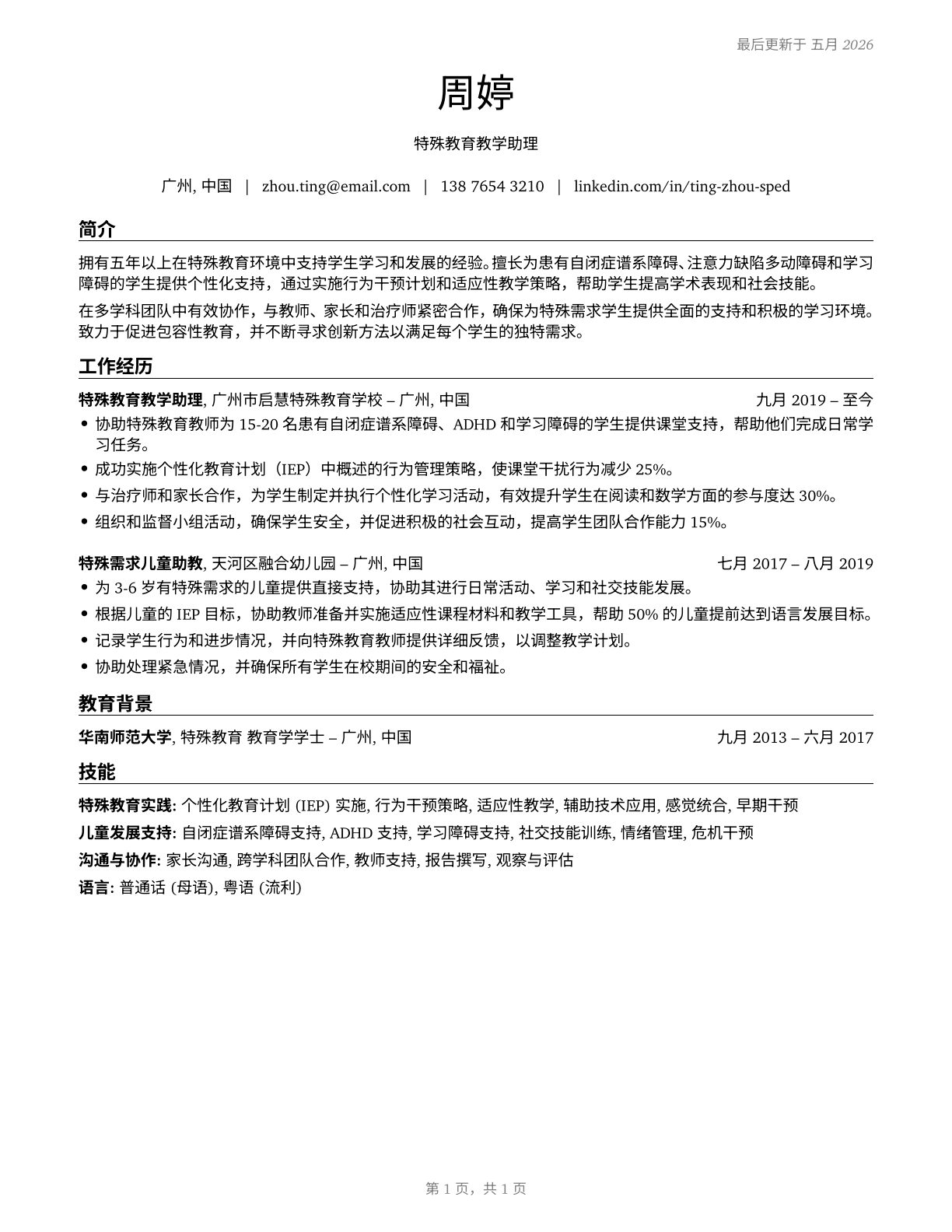 Teaching Assistants, Special Education CV in Mandarin_chinese — page 1