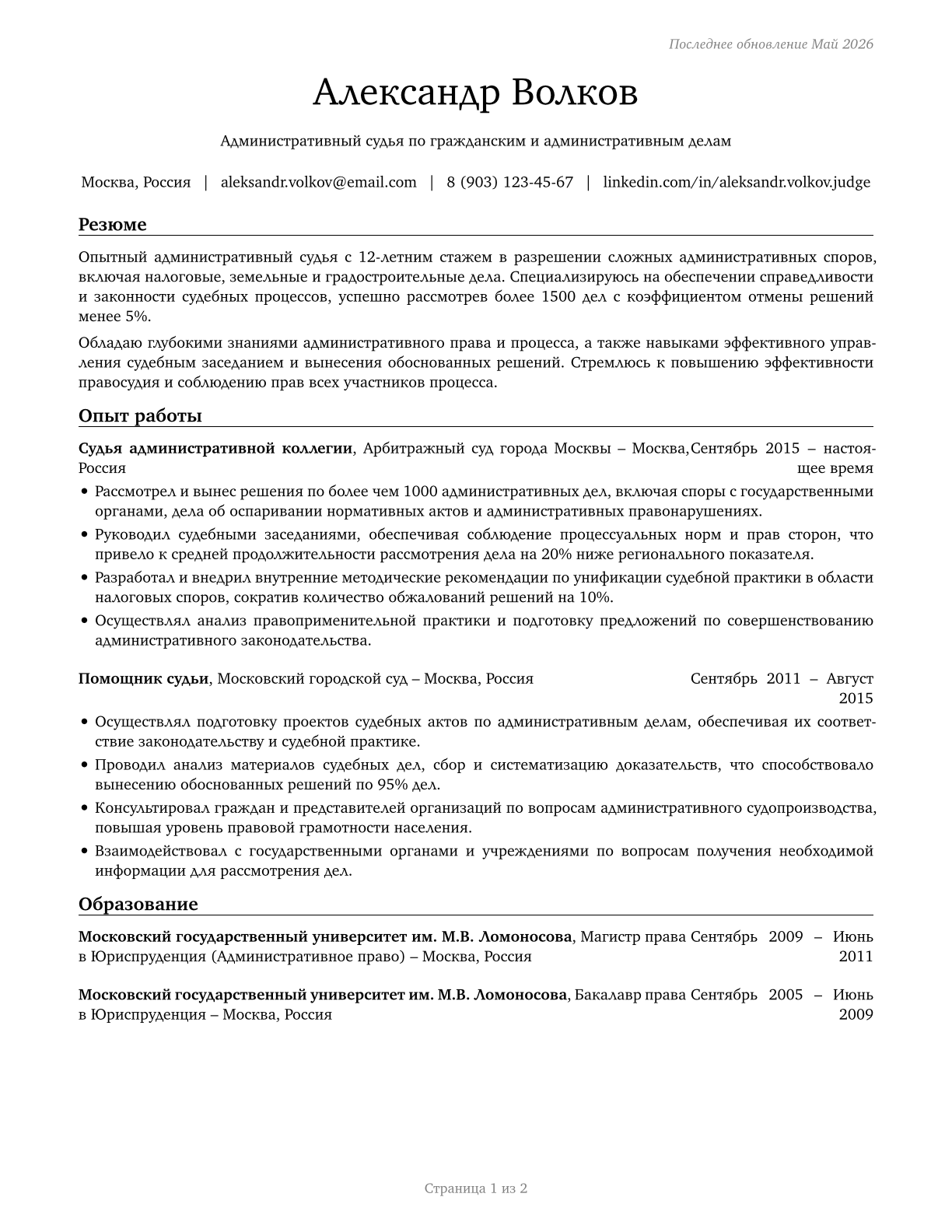 Administrative Law Judges, Adjudicators, and Hearing Officers CV in Russian — page 1