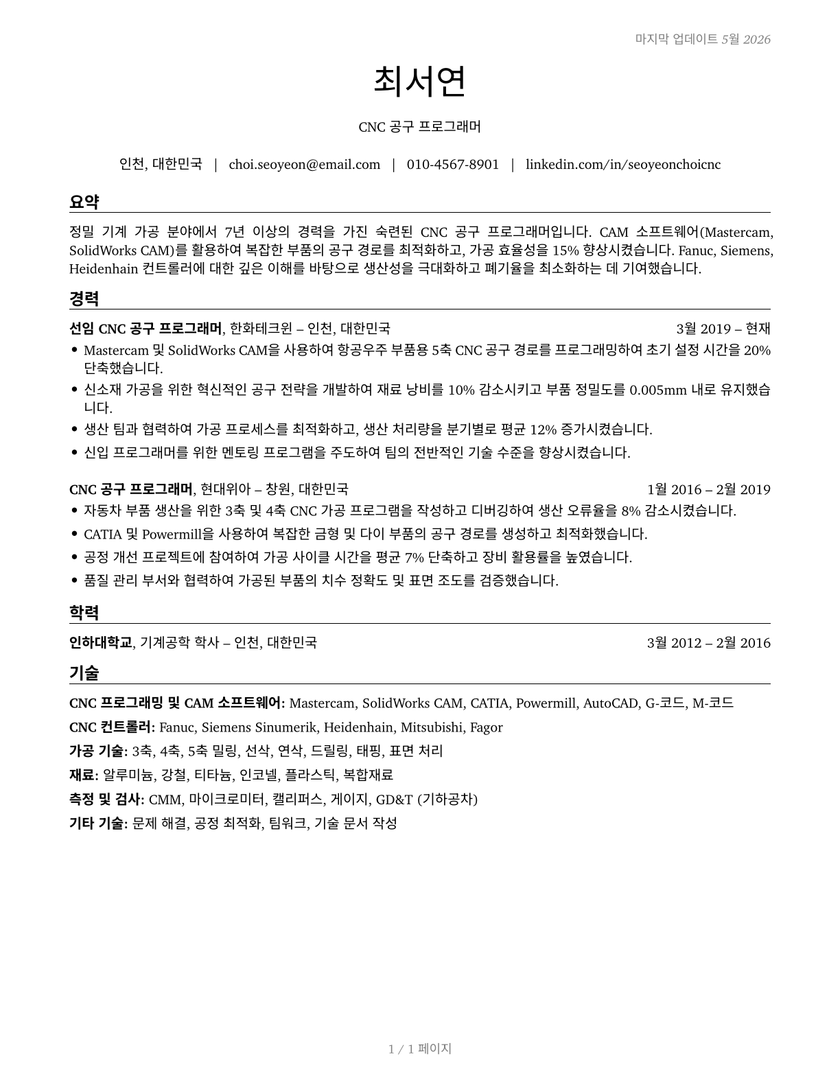 Computer Numerically Controlled Tool Programmers CV in Korean — page 1