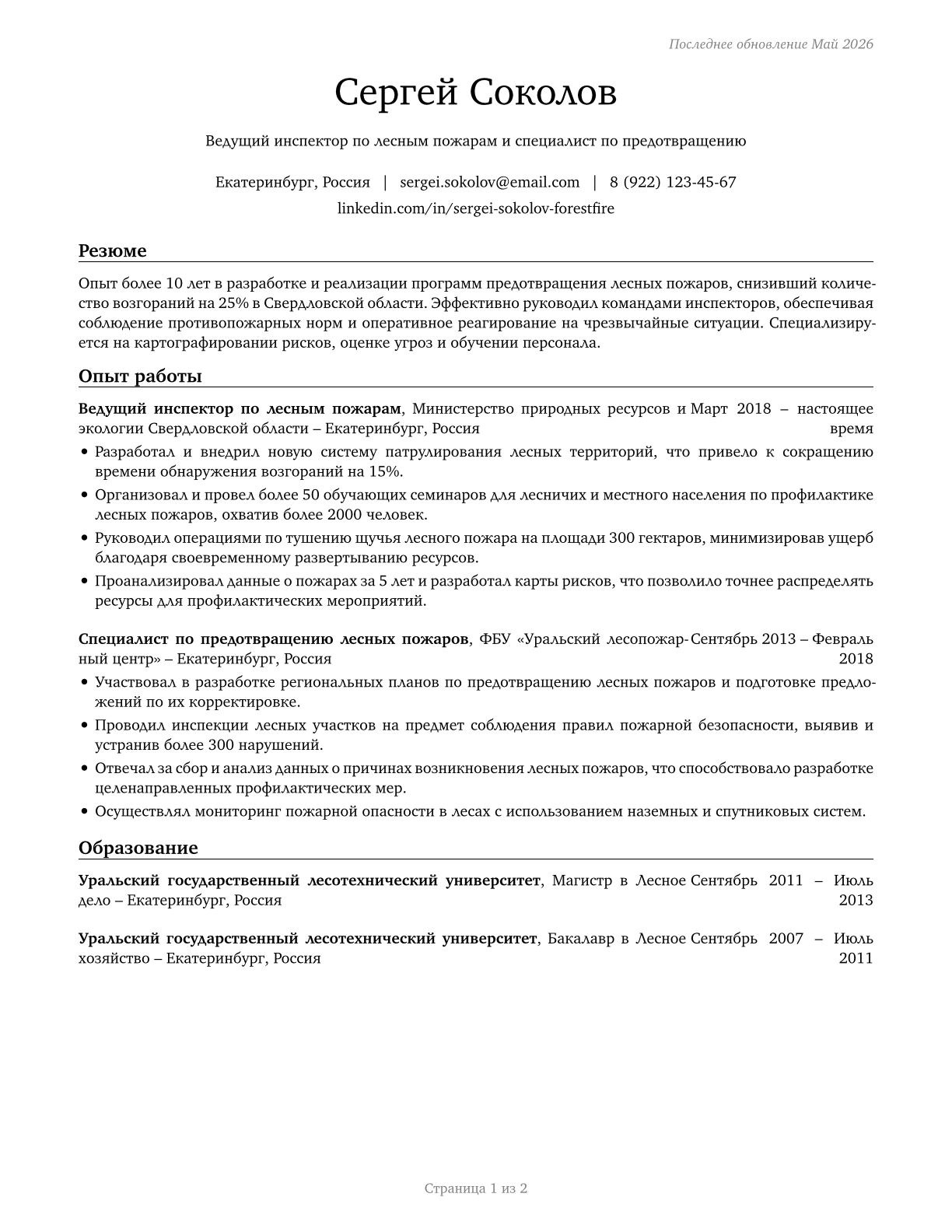 Forest Fire Inspectors and Prevention Specialists CV in Russian — page 1