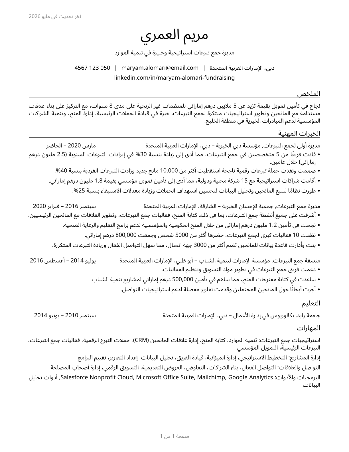 Fundraising Managers CV in Arabic — page 1