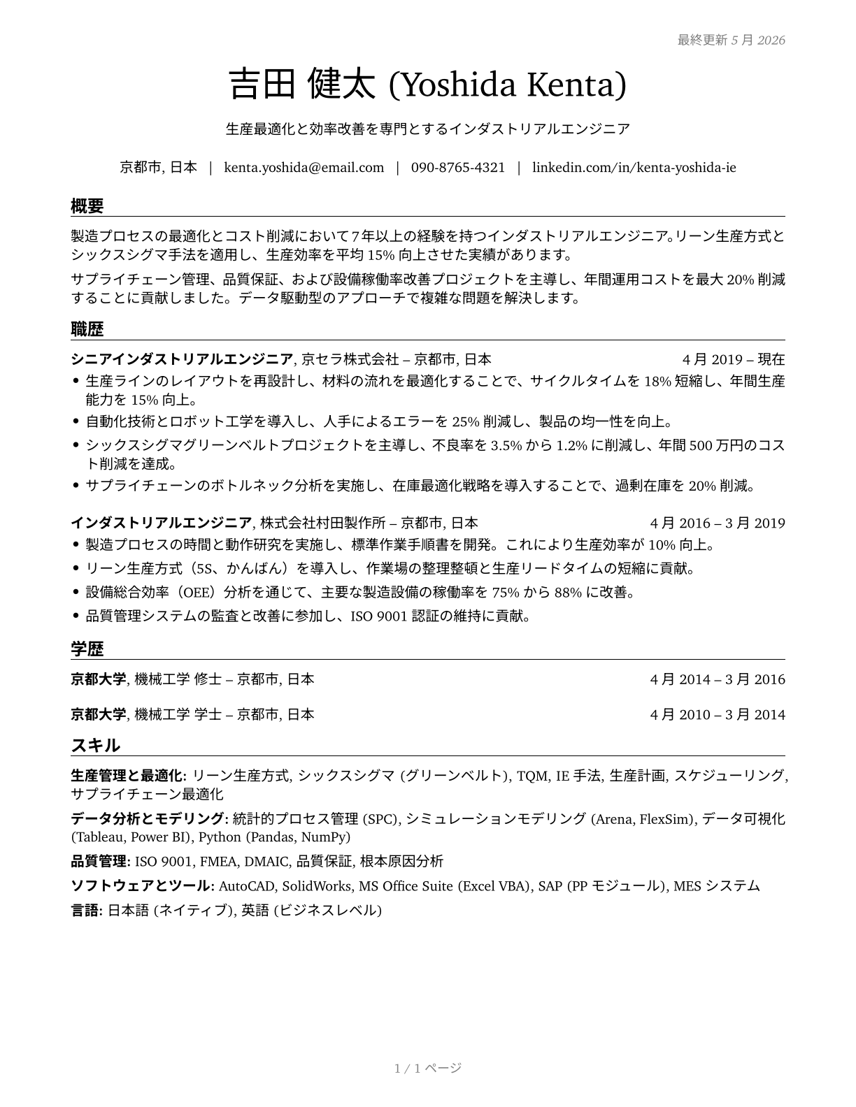 Industrial Engineers CV in Japanese — page 1