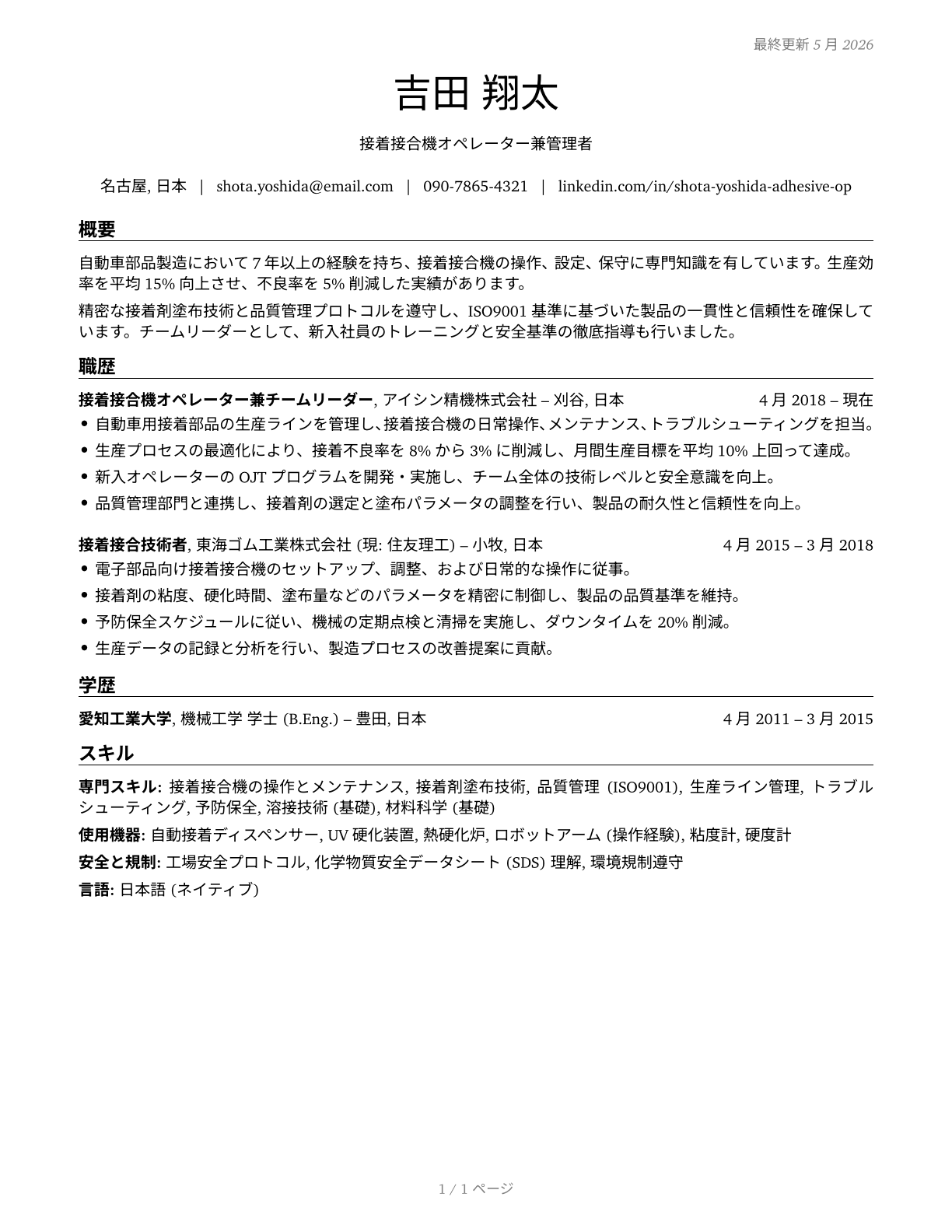 Adhesive Bonding Machine Operators and Tenders CV in Japanese — page 1