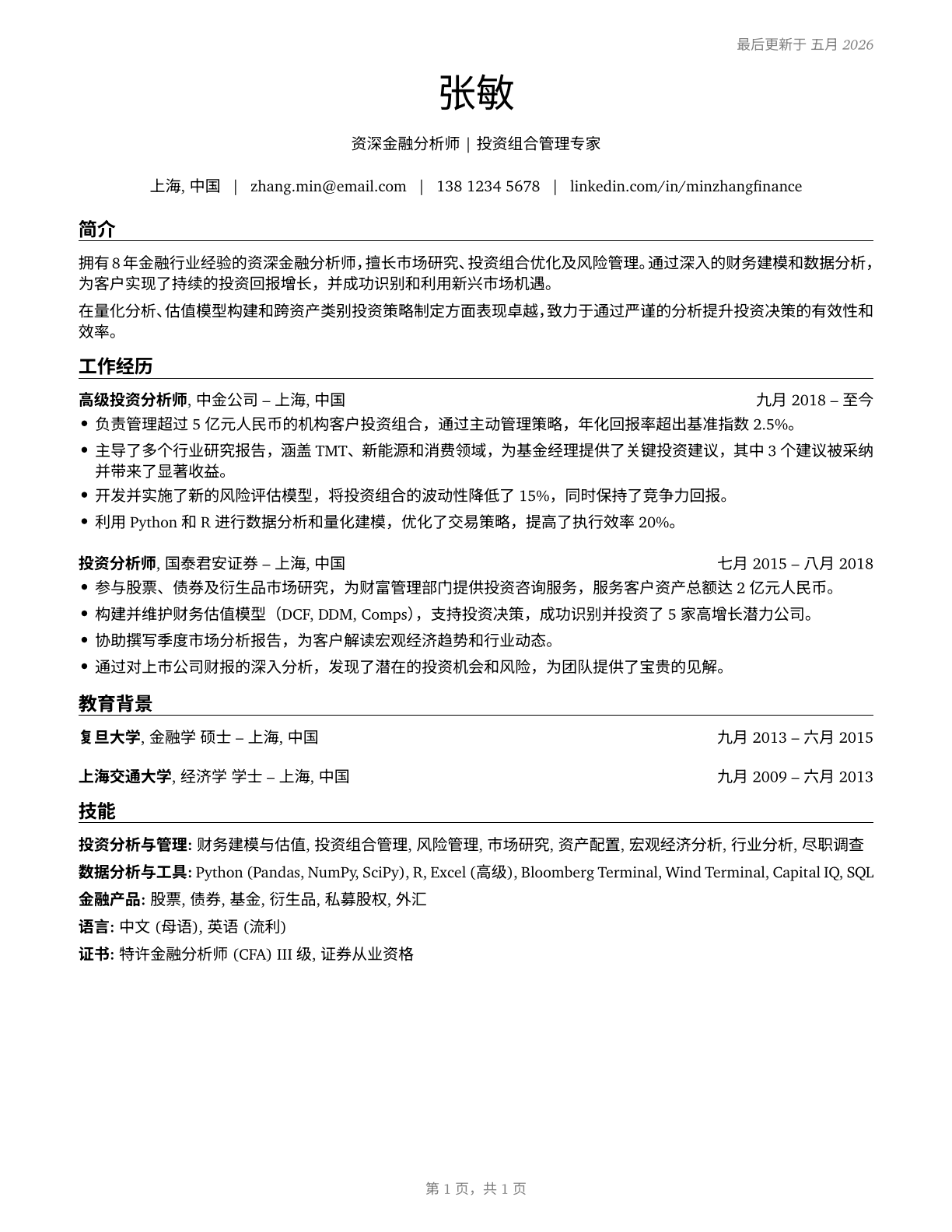 Financial and Investment Analysts CV in Mandarin_chinese — page 1