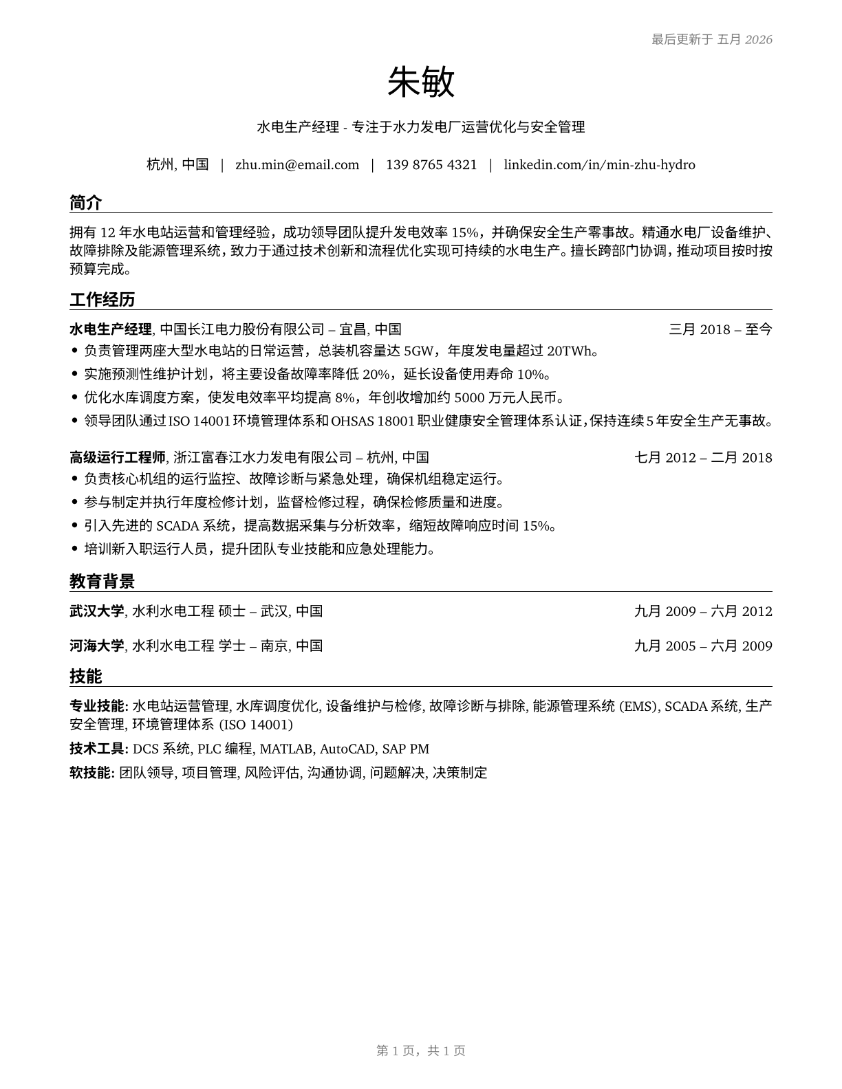 Hydroelectric Production Managers CV in Mandarin_chinese — page 1