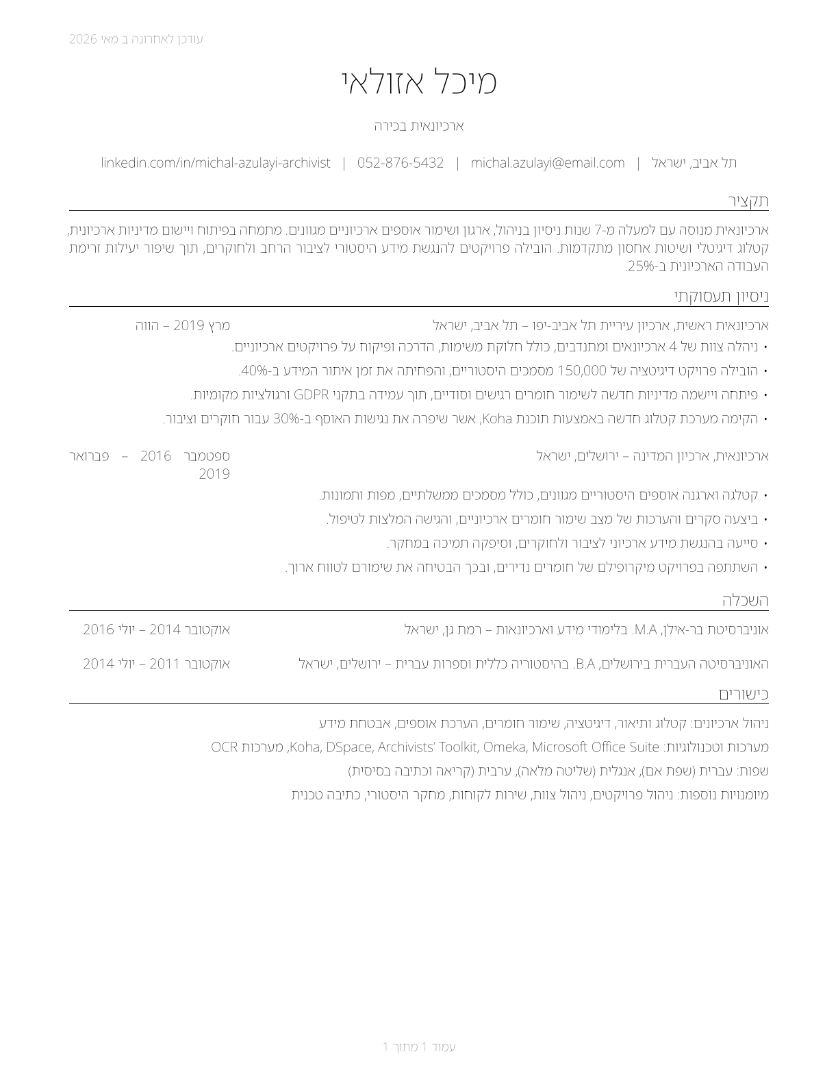Archivists CV in Hebrew — page 1