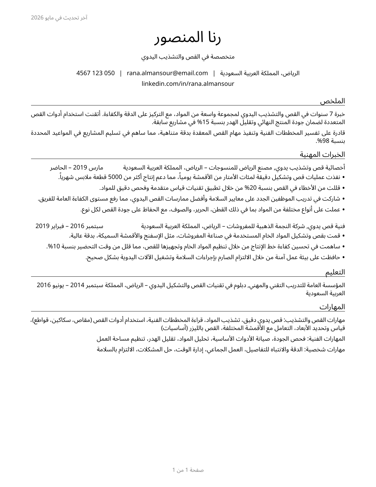 Cutters and Trimmers, Hand CV in Arabic — page 1