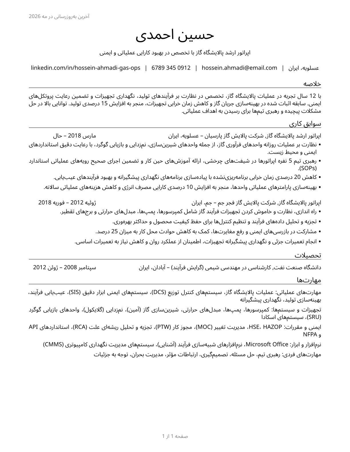 Gas Plant Operators CV in Persian — page 1
