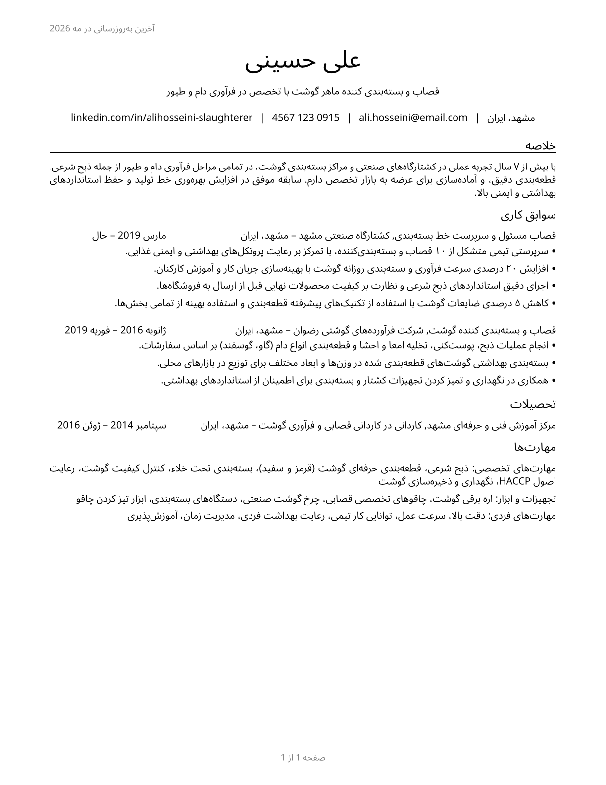 Slaughterers and Meat Packers CV in Persian — page 1