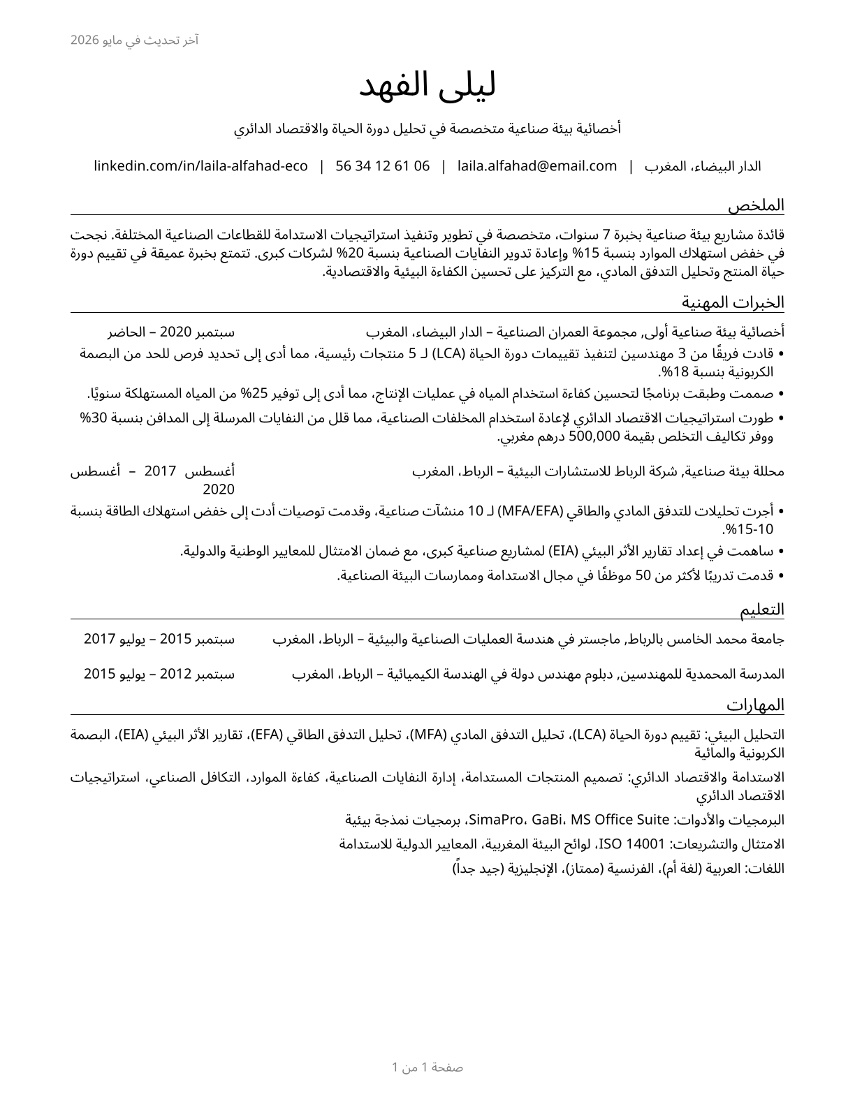 Industrial Ecologists CV in Arabic — page 1