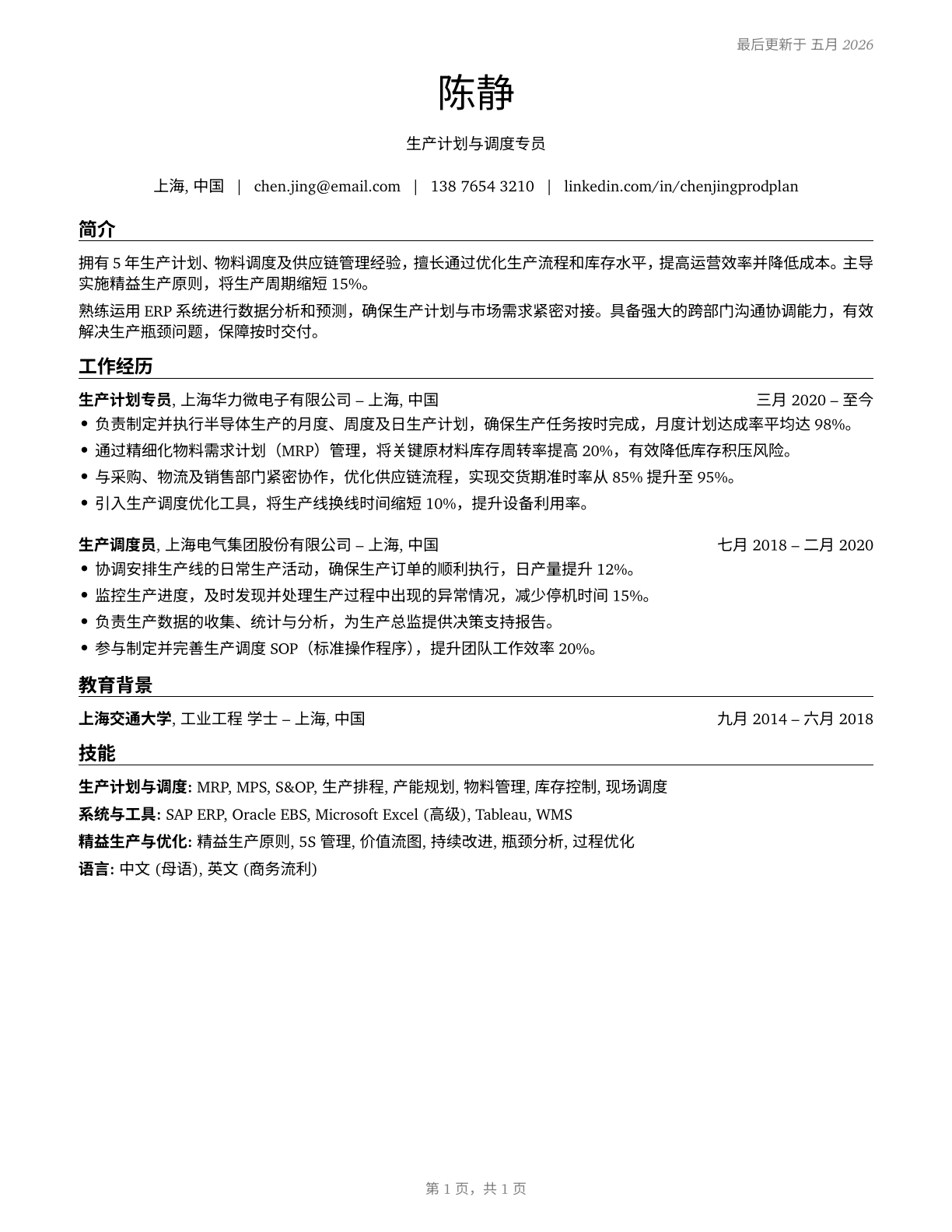 Production, Planning, and Expediting Clerks CV in Mandarin_chinese — page 1