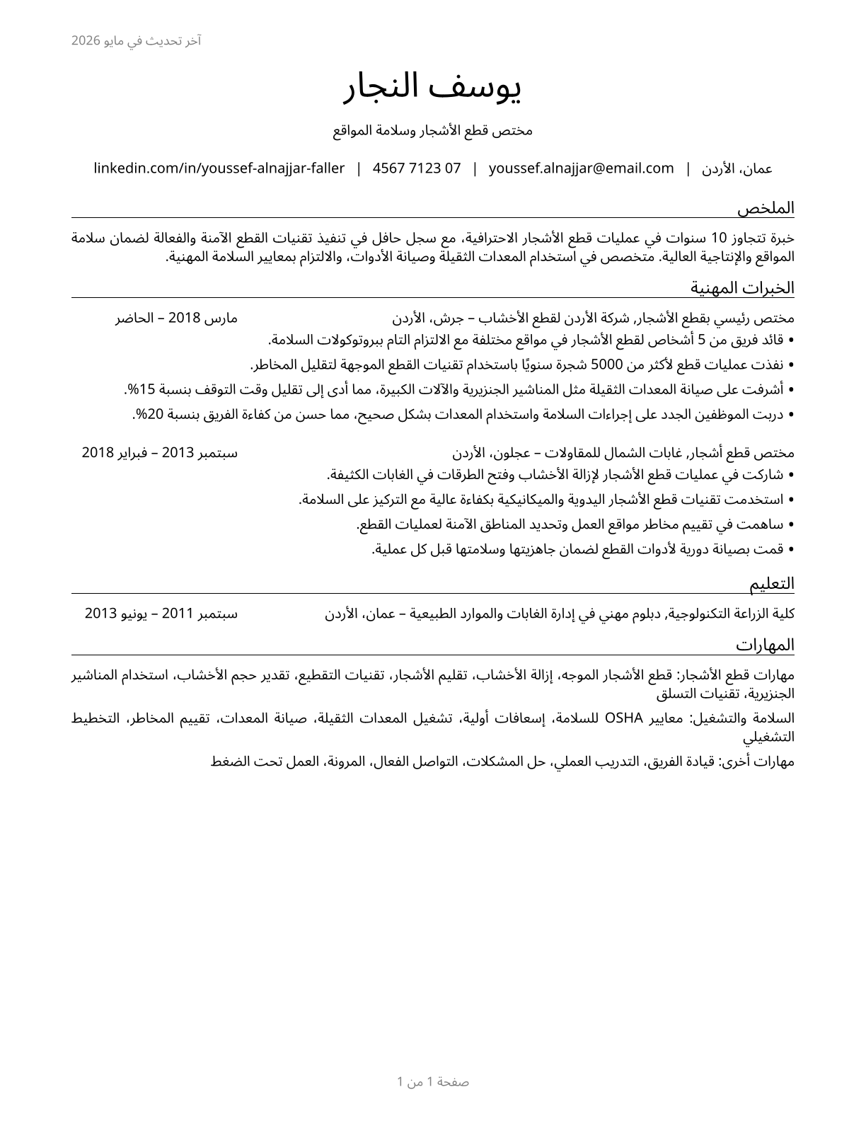 Fallers CV in Arabic — page 1