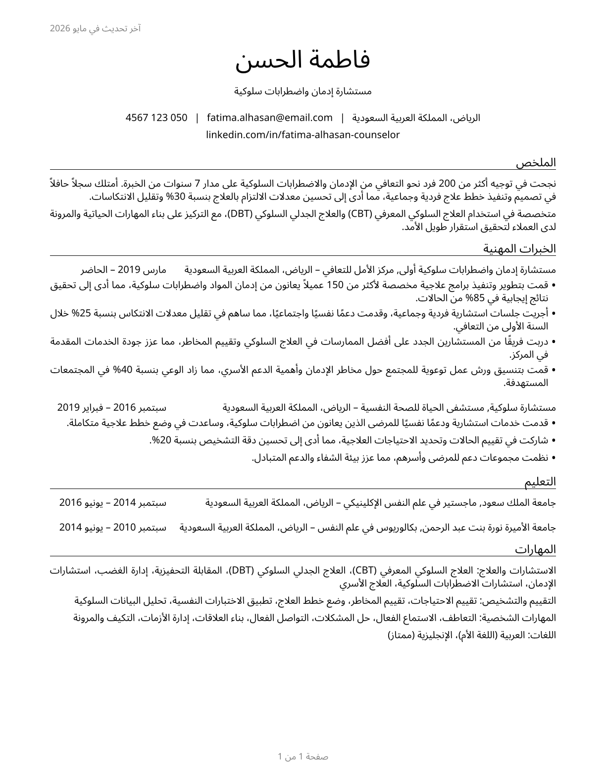 Substance Abuse and Behavioral Disorder Counselors CV in Arabic — page 1