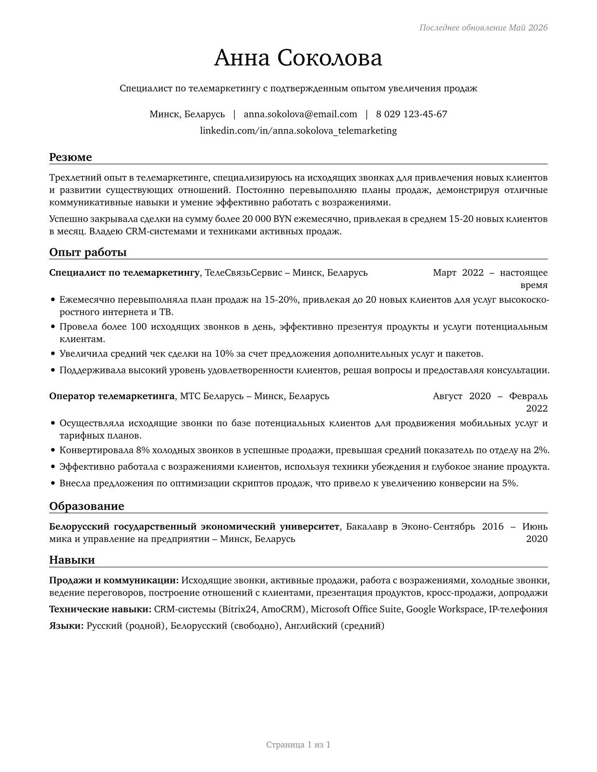 Telemarketers CV in Russian — page 1