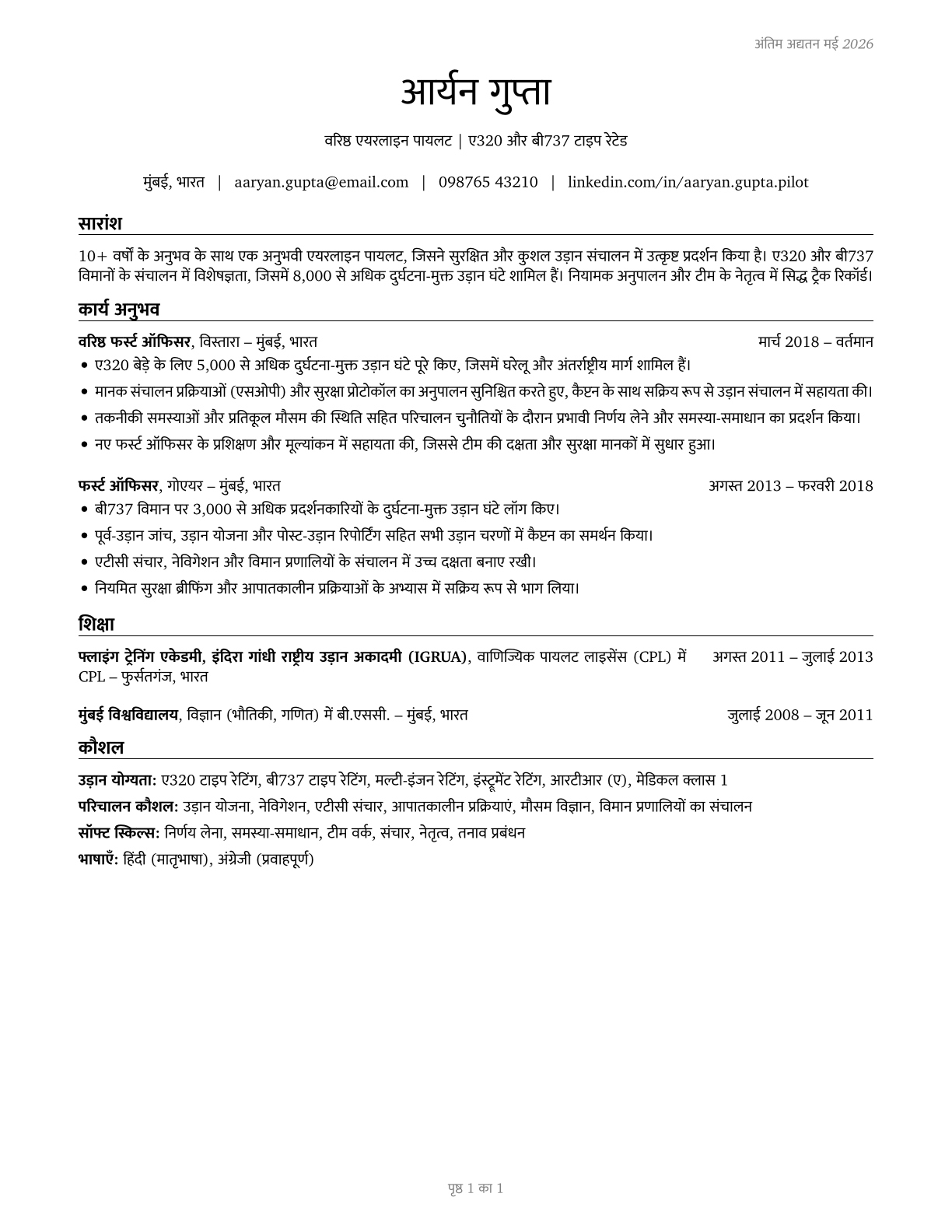 Airline Pilots, Copilots, and Flight Engineers CV in Hindi — page 1