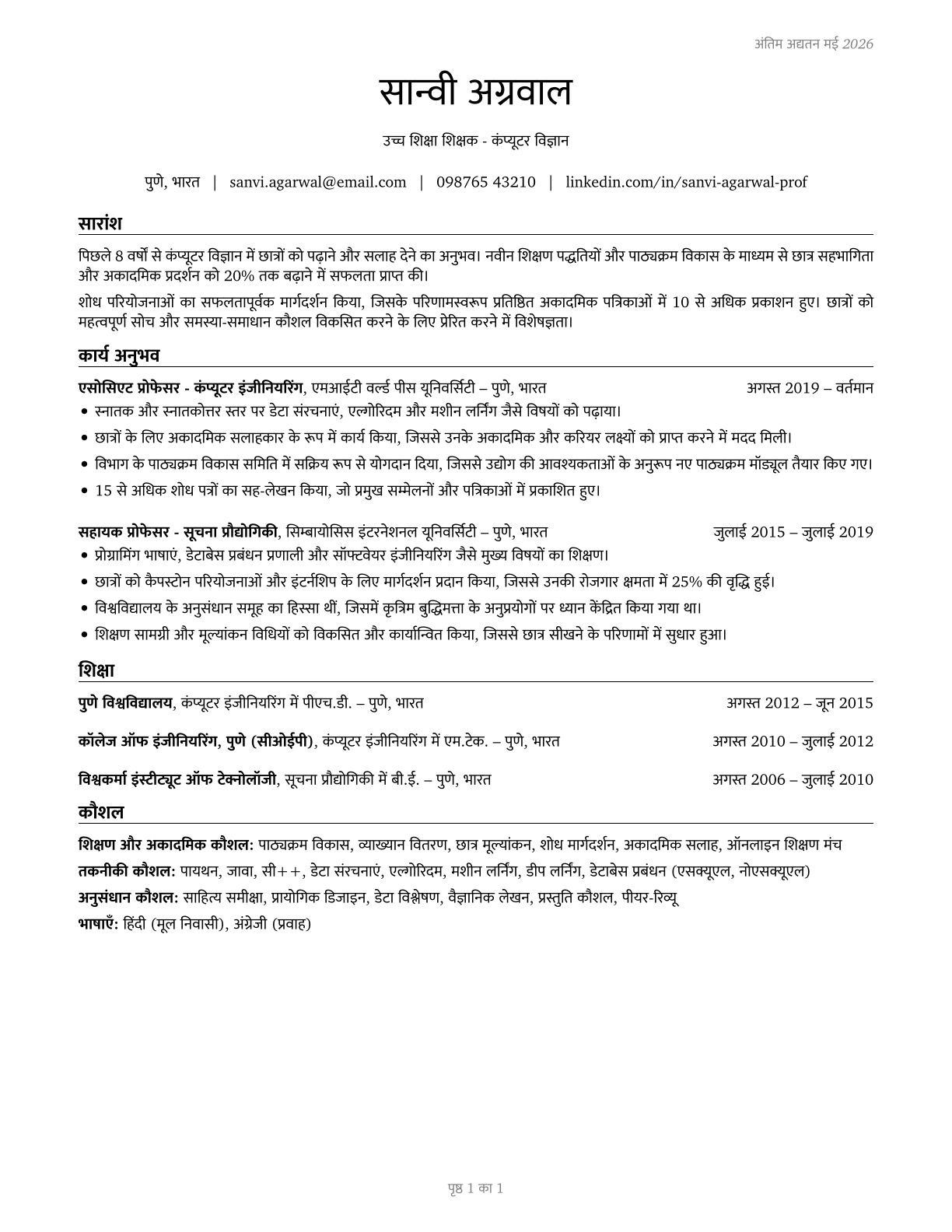 Postsecondary Teachers, All Other CV in Hindi — page 1
