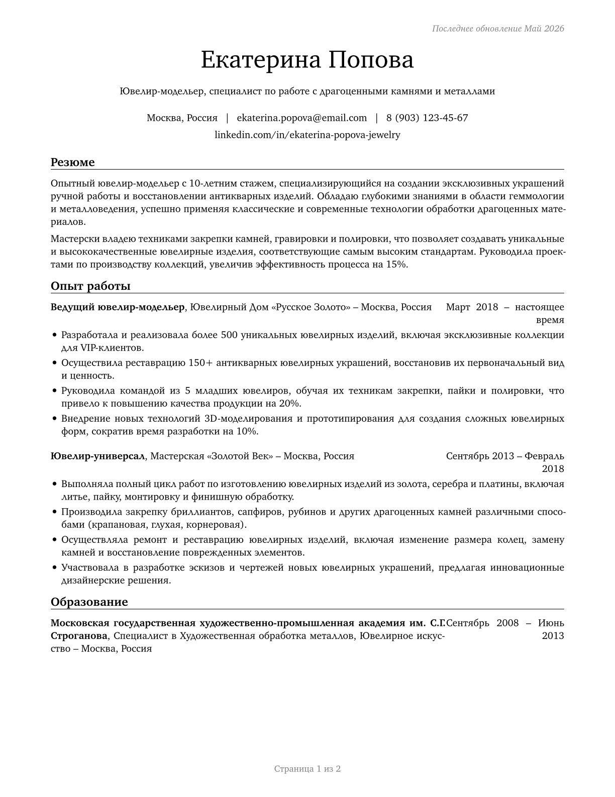 Jewelers and Precious Stone and Metal Workers CV in Russian — page 1