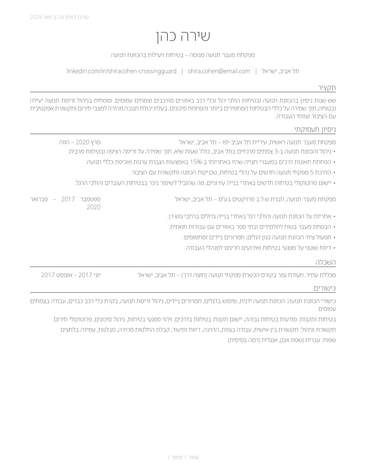 Crossing Guards and Flaggers CV in Hebrew — page 1