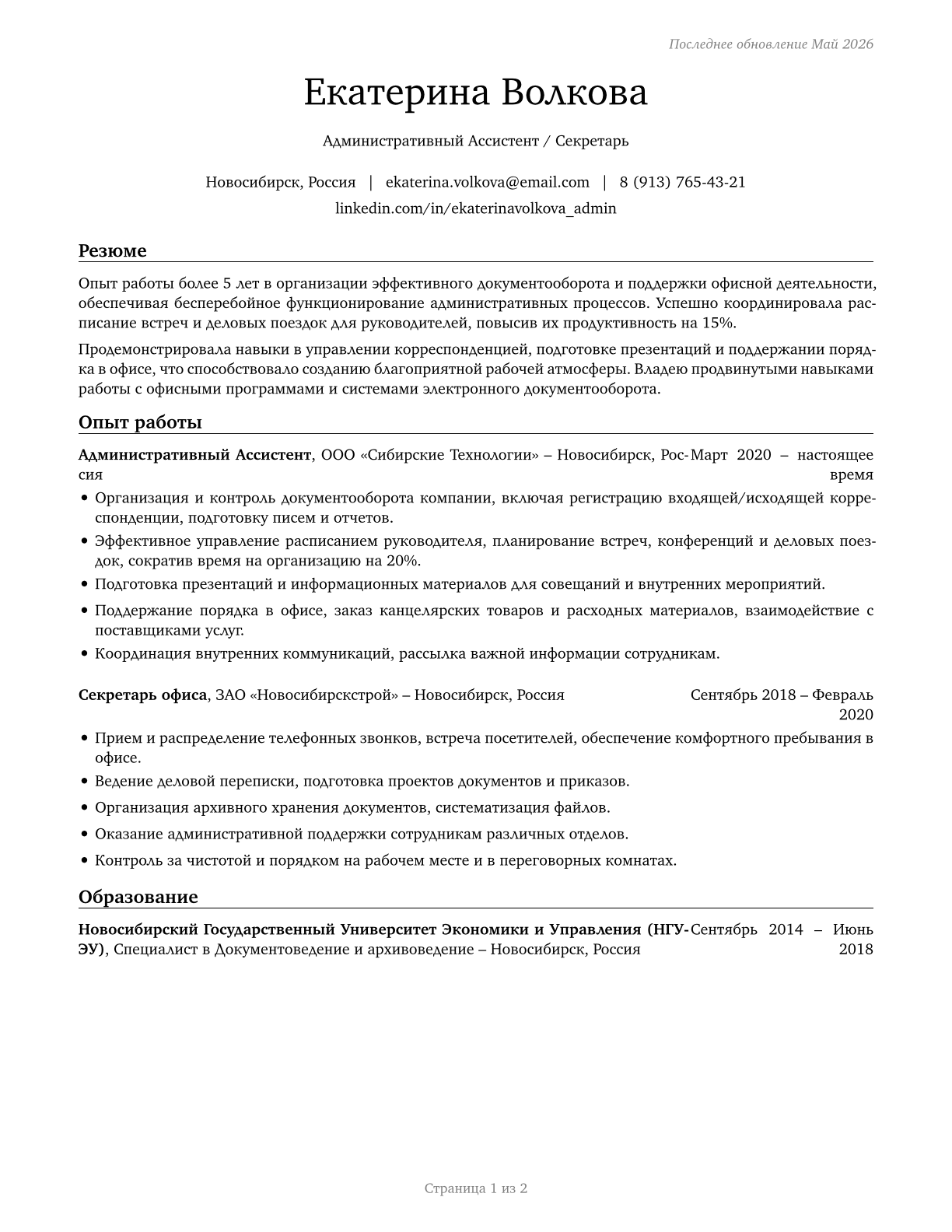 Secretaries and Administrative Assistants, Except Legal, Medical, and Executive CV in Russian — page 1