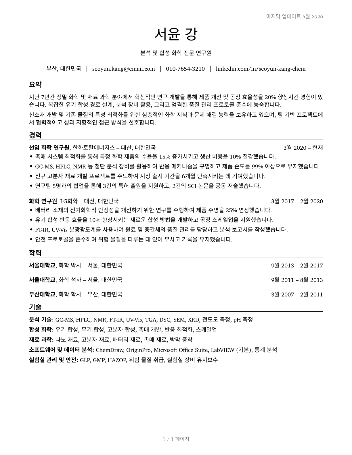 Chemists CV in Korean — page 1