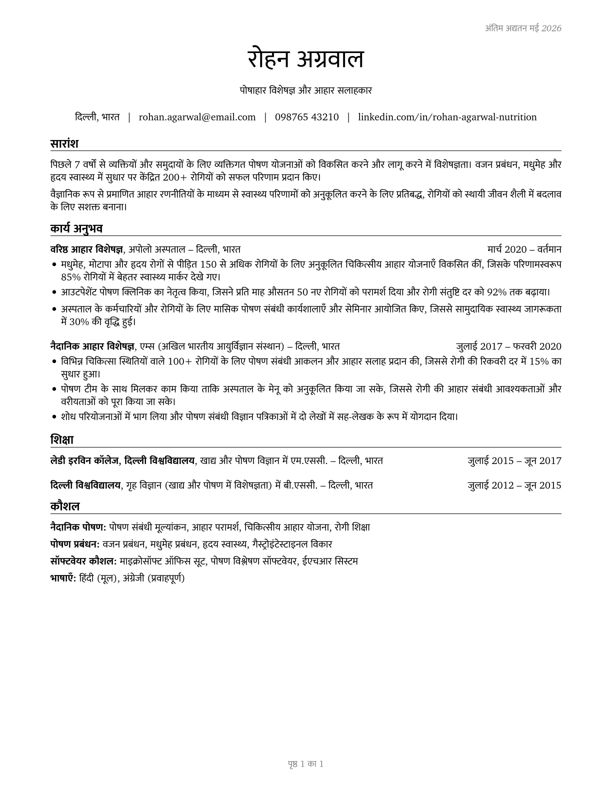 Dietitians and Nutritionists CV in Hindi — page 1