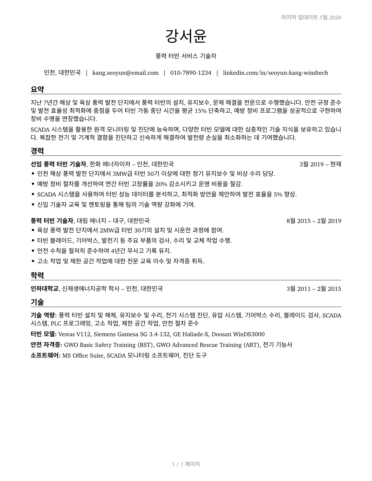 Wind Turbine Service Technicians CV in Korean — page 1