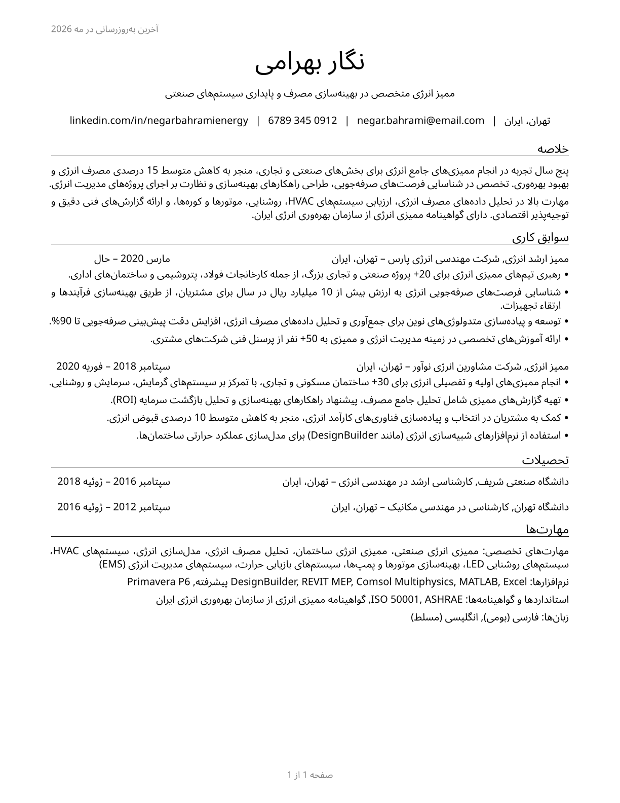 Energy Auditors CV in Persian — page 1