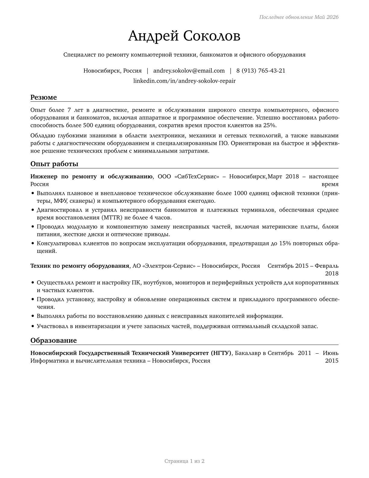 Computer, Automated Teller, and Office Machine Repairers CV in Russian — page 1