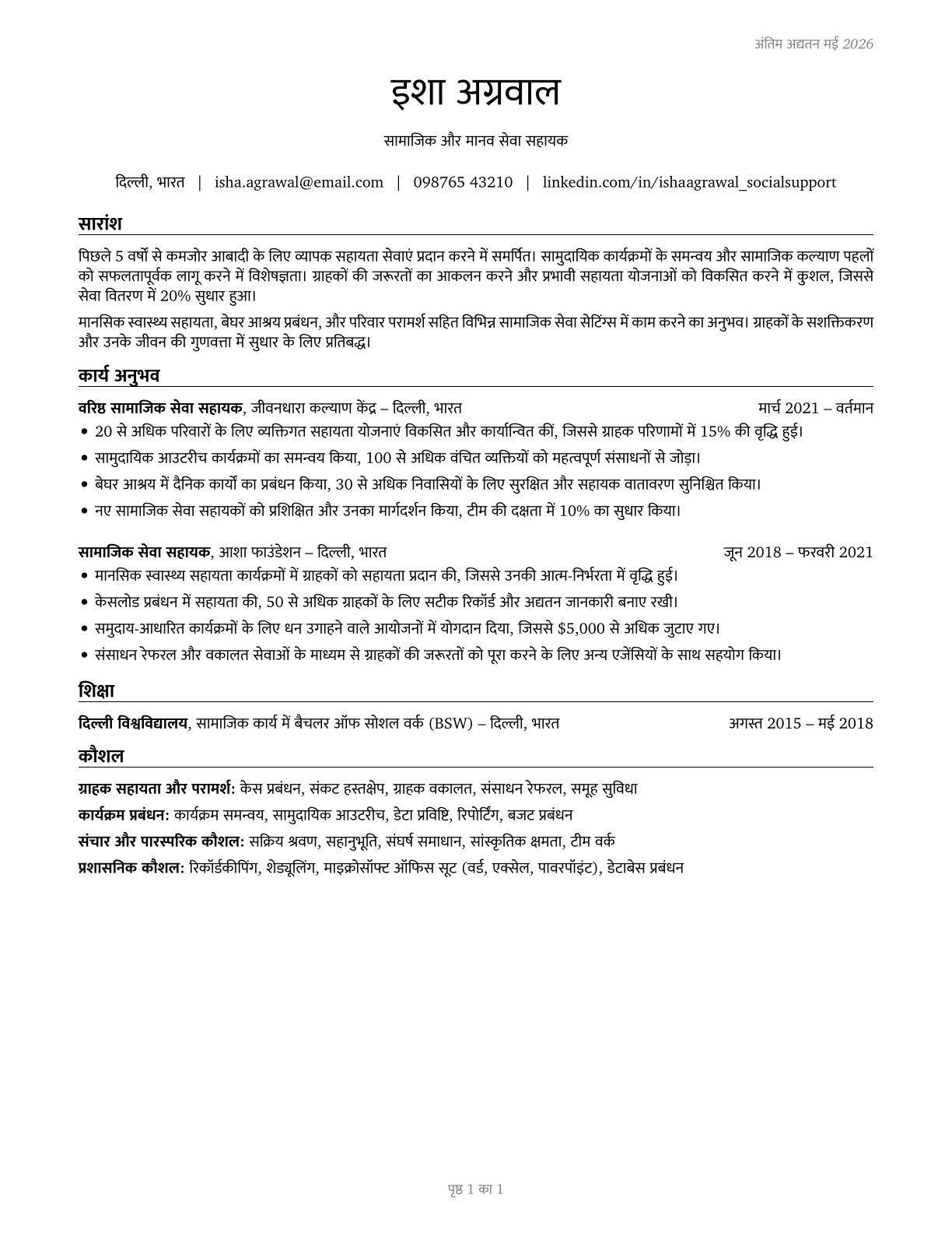 Social and Human Service Assistants CV in Hindi — page 1