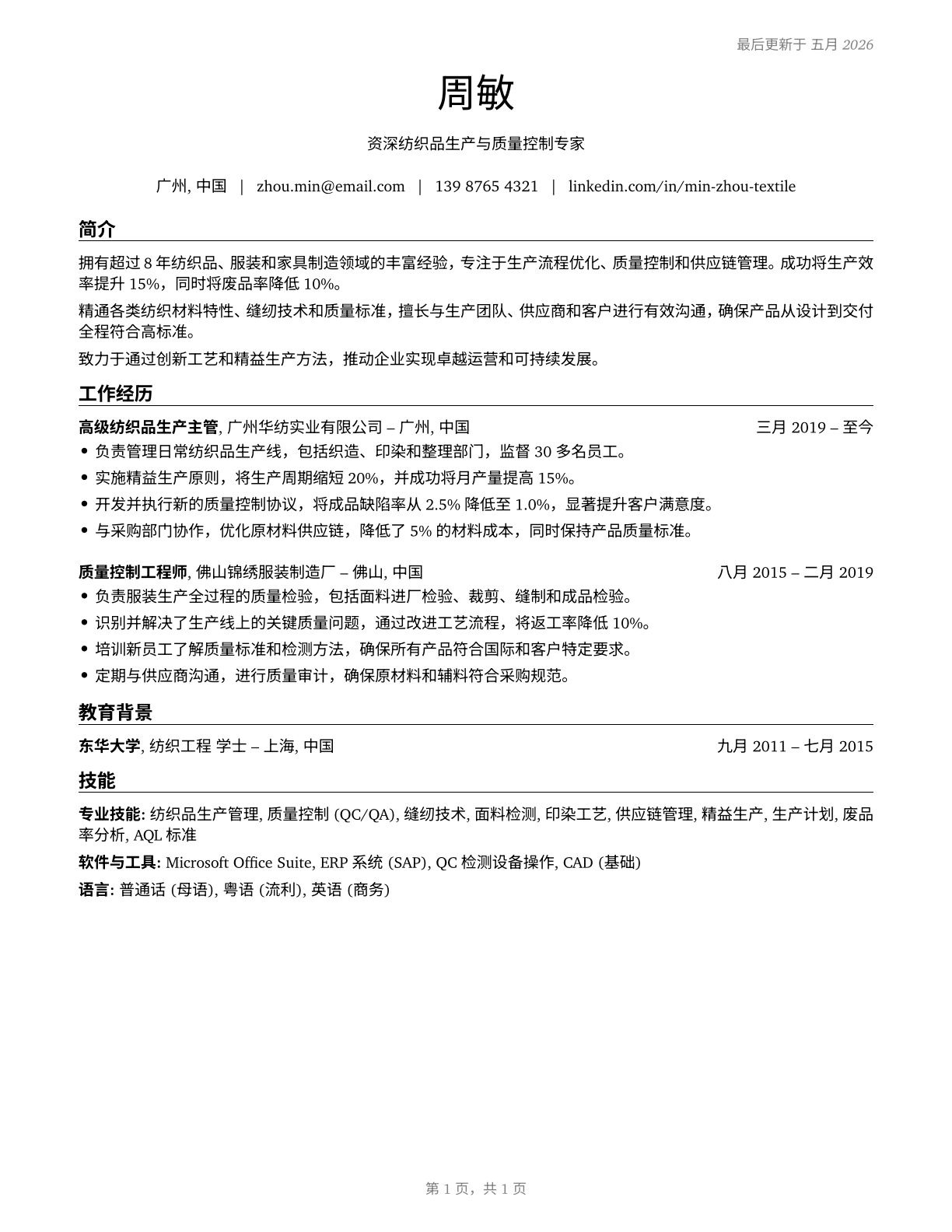 Textile, Apparel, and Furnishings Workers, All Other CV in Mandarin_chinese — page 1