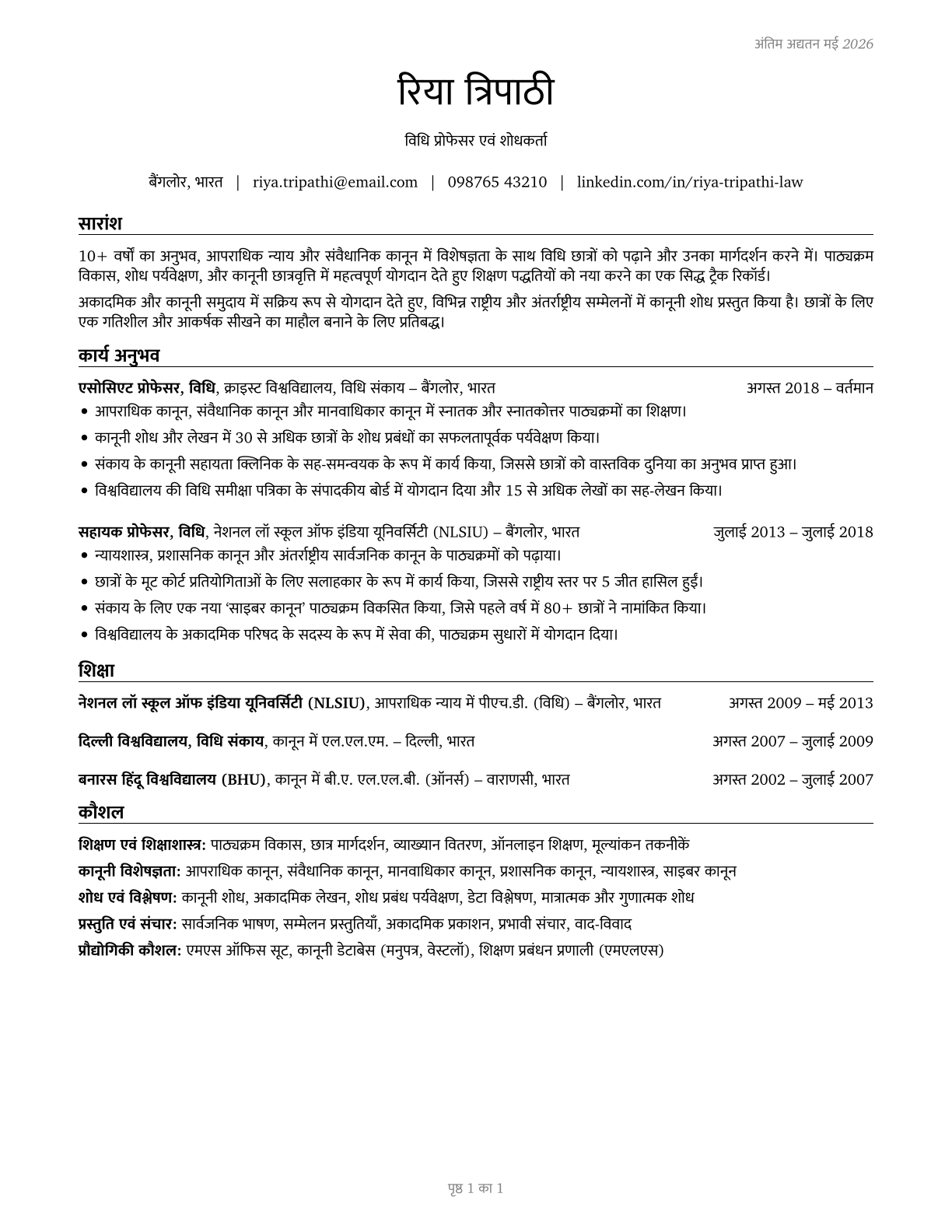 Law Teachers, Postsecondary CV in Hindi — page 1